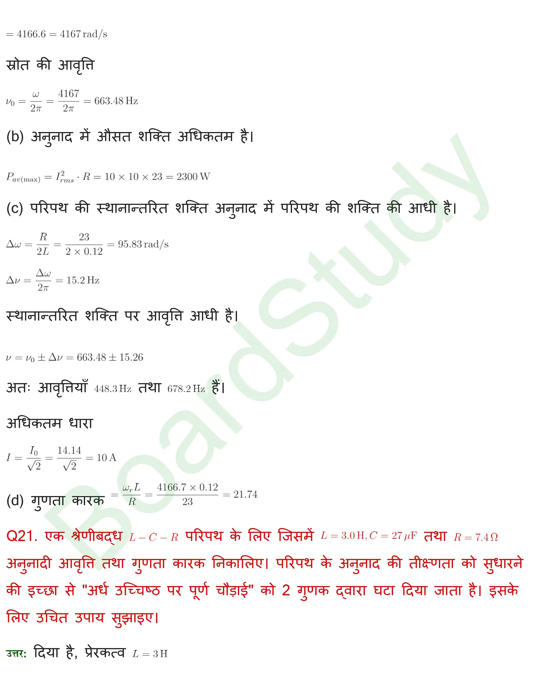 प्रत्यवर्ती धारा solution page 0022