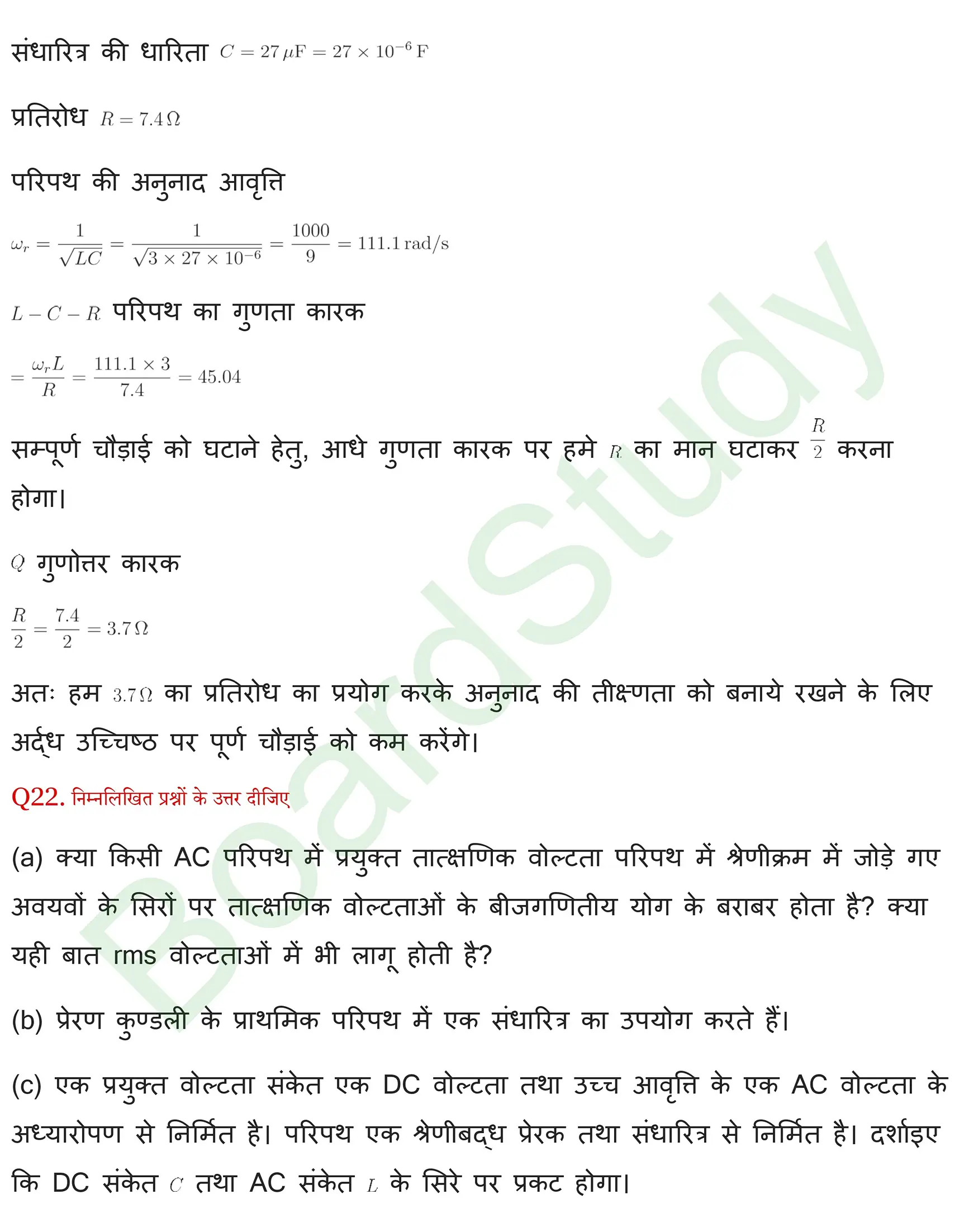 प्रत्यवर्ती धारा solution page 0023