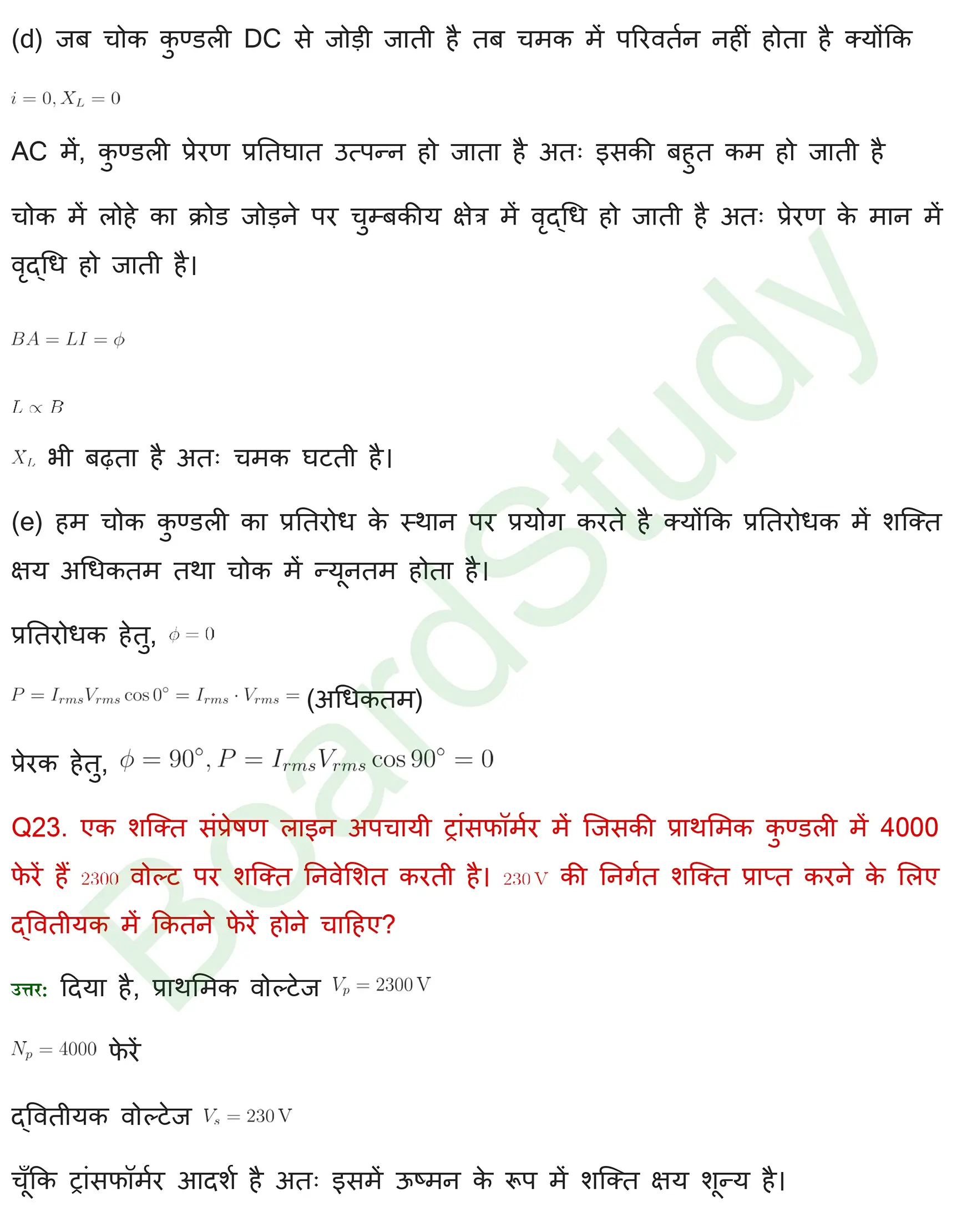 प्रत्यवर्ती धारा solution page 0025
