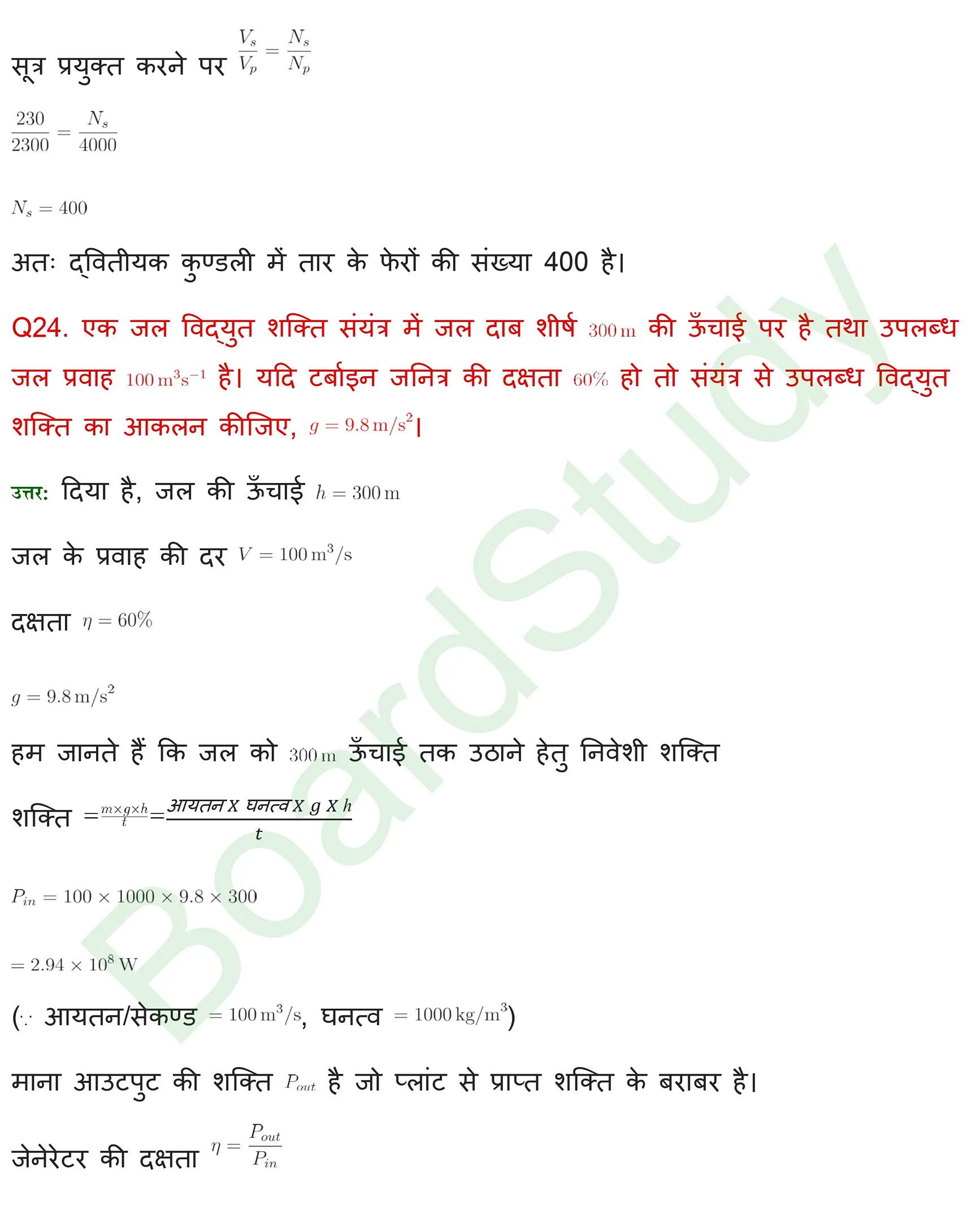 प्रत्यवर्ती धारा solution page 0026