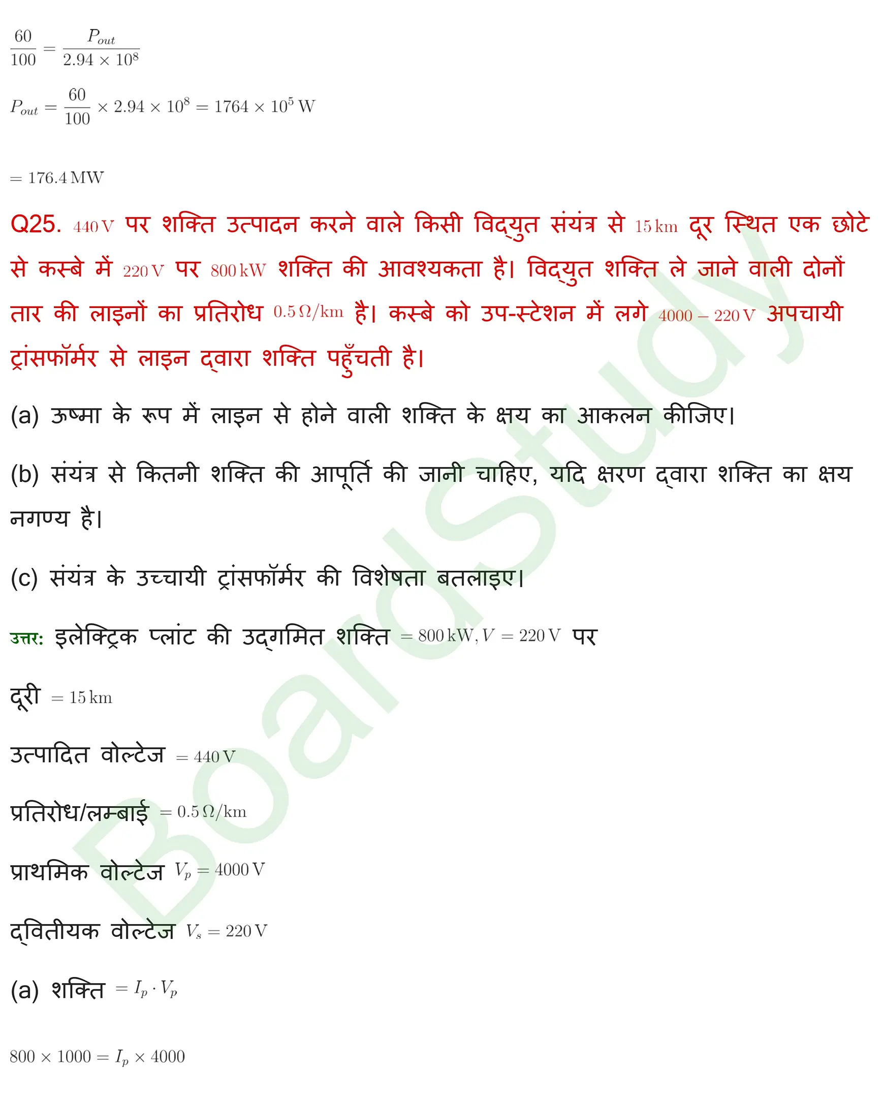 प्रत्यवर्ती धारा solution page 0027
