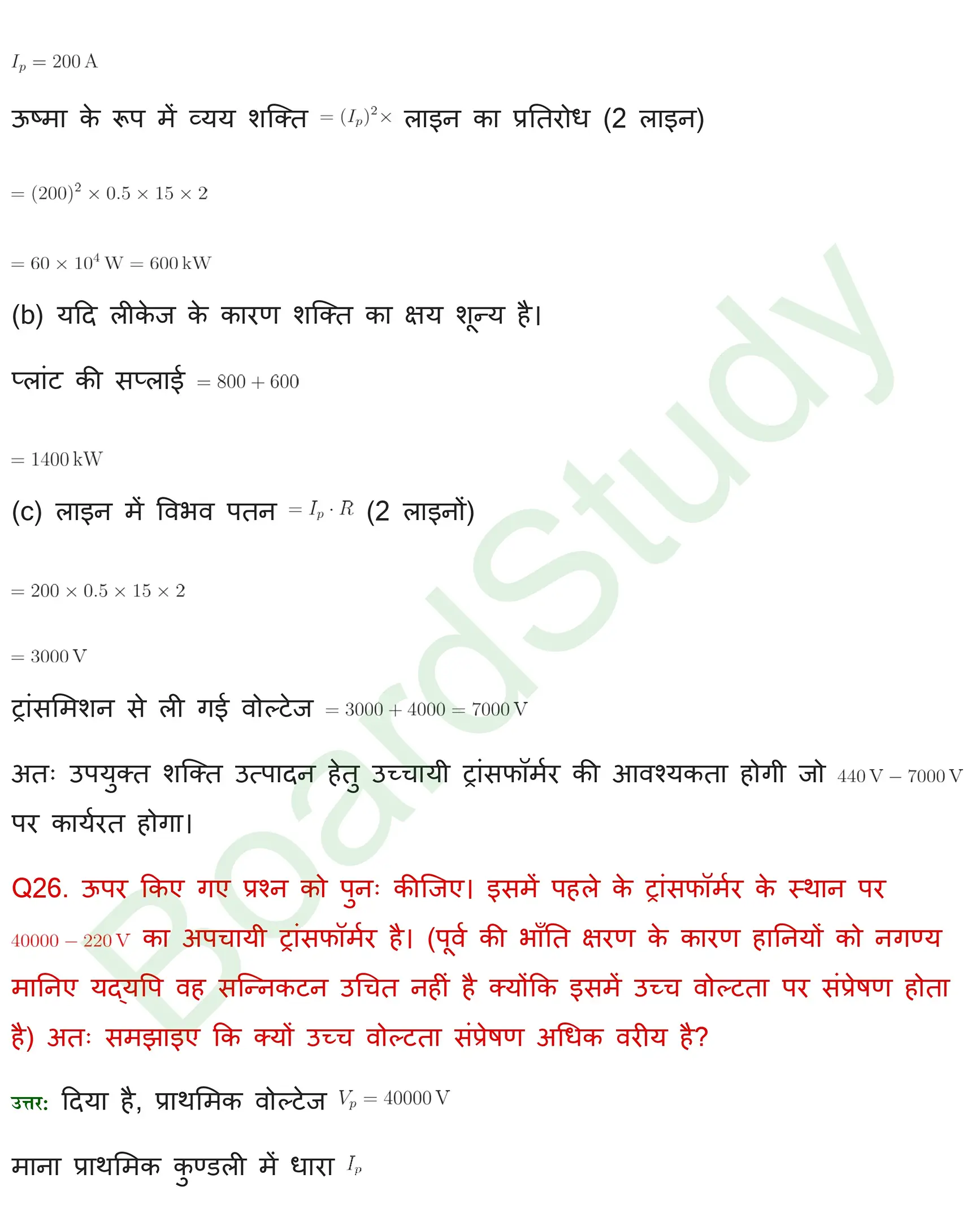 प्रत्यवर्ती धारा solution page 0028