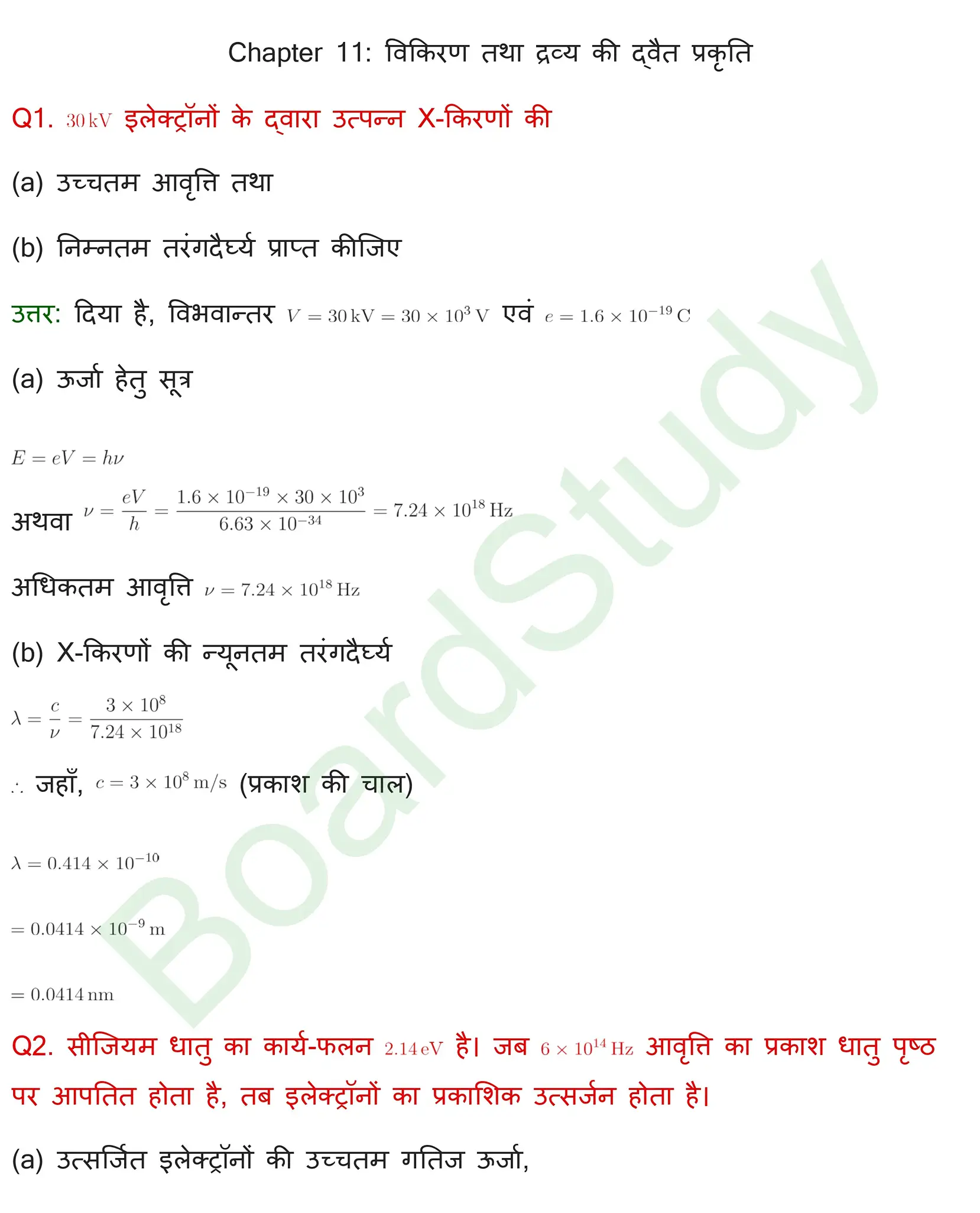विकिरण तथा द्रव्य की द्वैत प्रकृति Solution page 0001