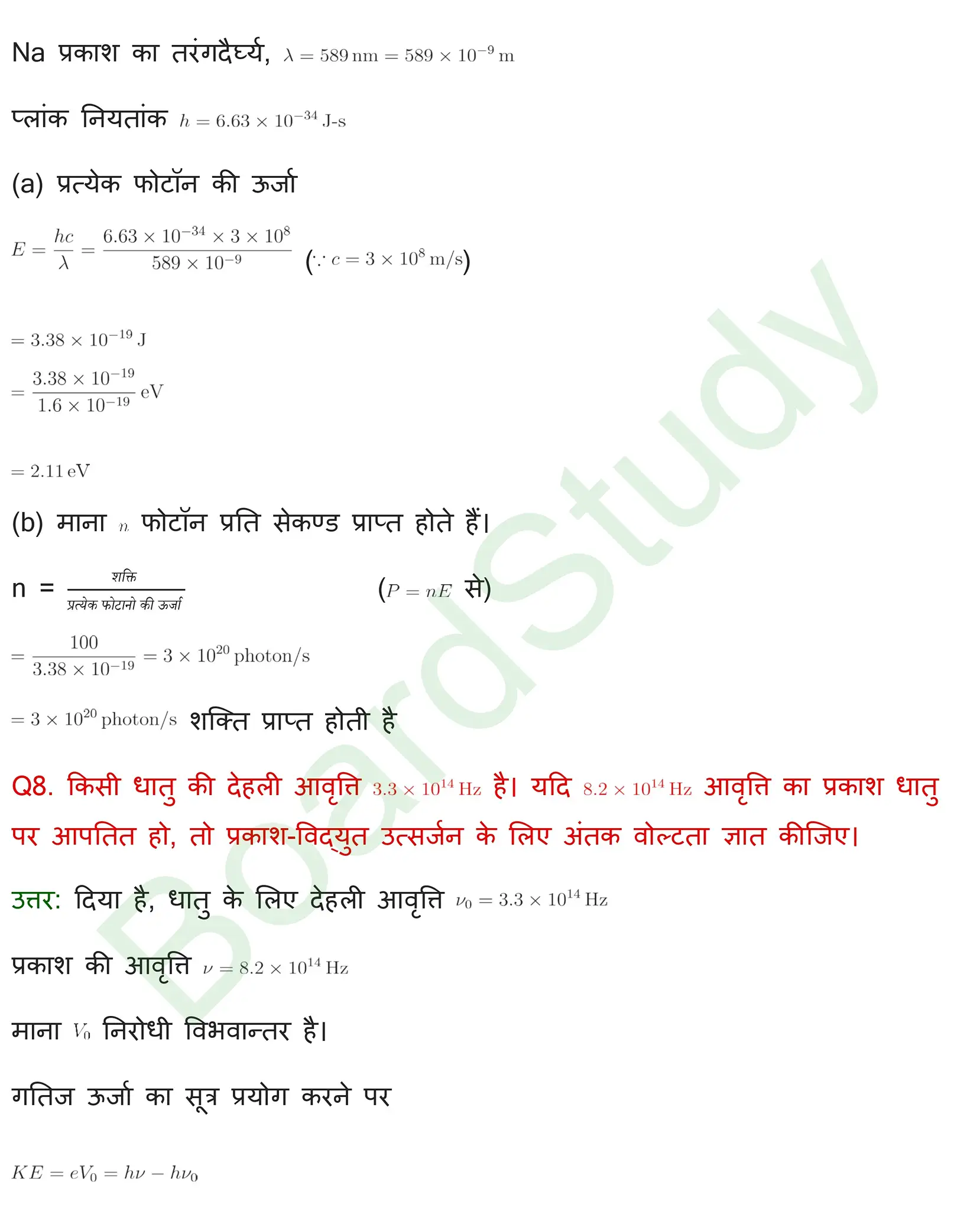 विकिरण तथा द्रव्य की द्वैत प्रकृति Solution page 0006
