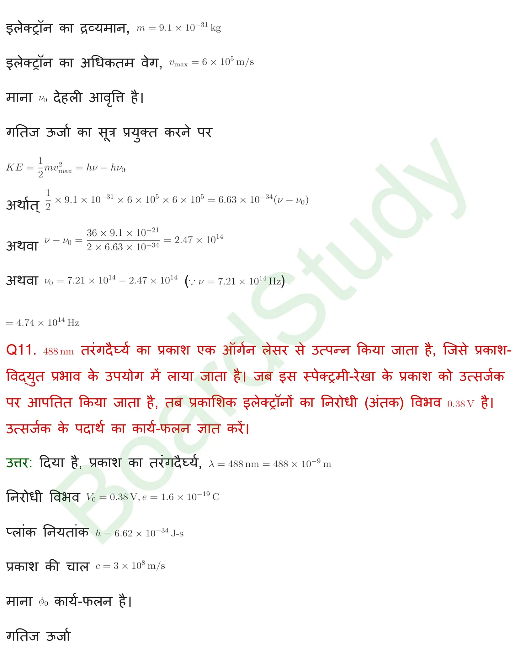 विकिरण तथा द्रव्य की द्वैत प्रकृति Solution page 0008