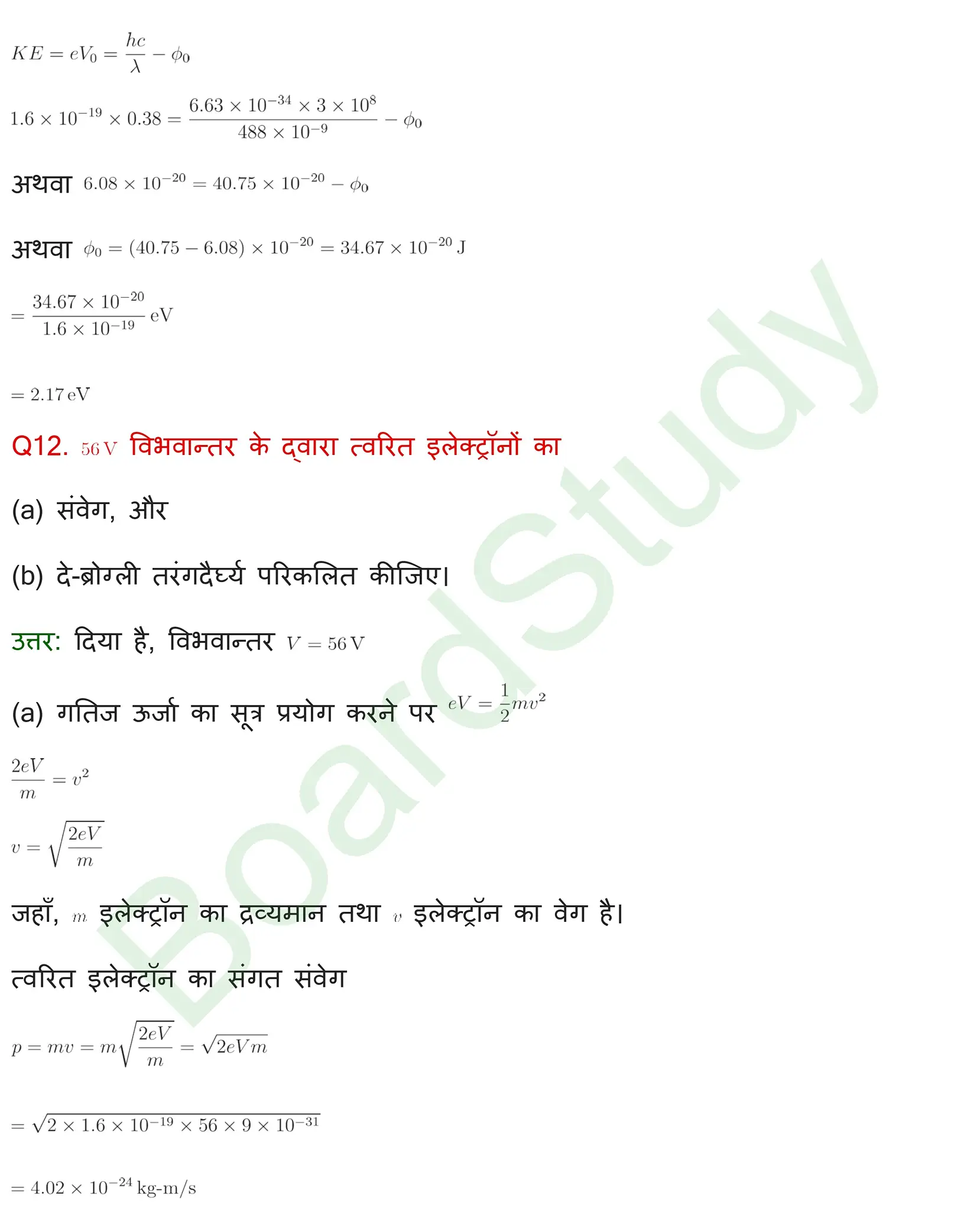 विकिरण तथा द्रव्य की द्वैत प्रकृति Solution page 0009