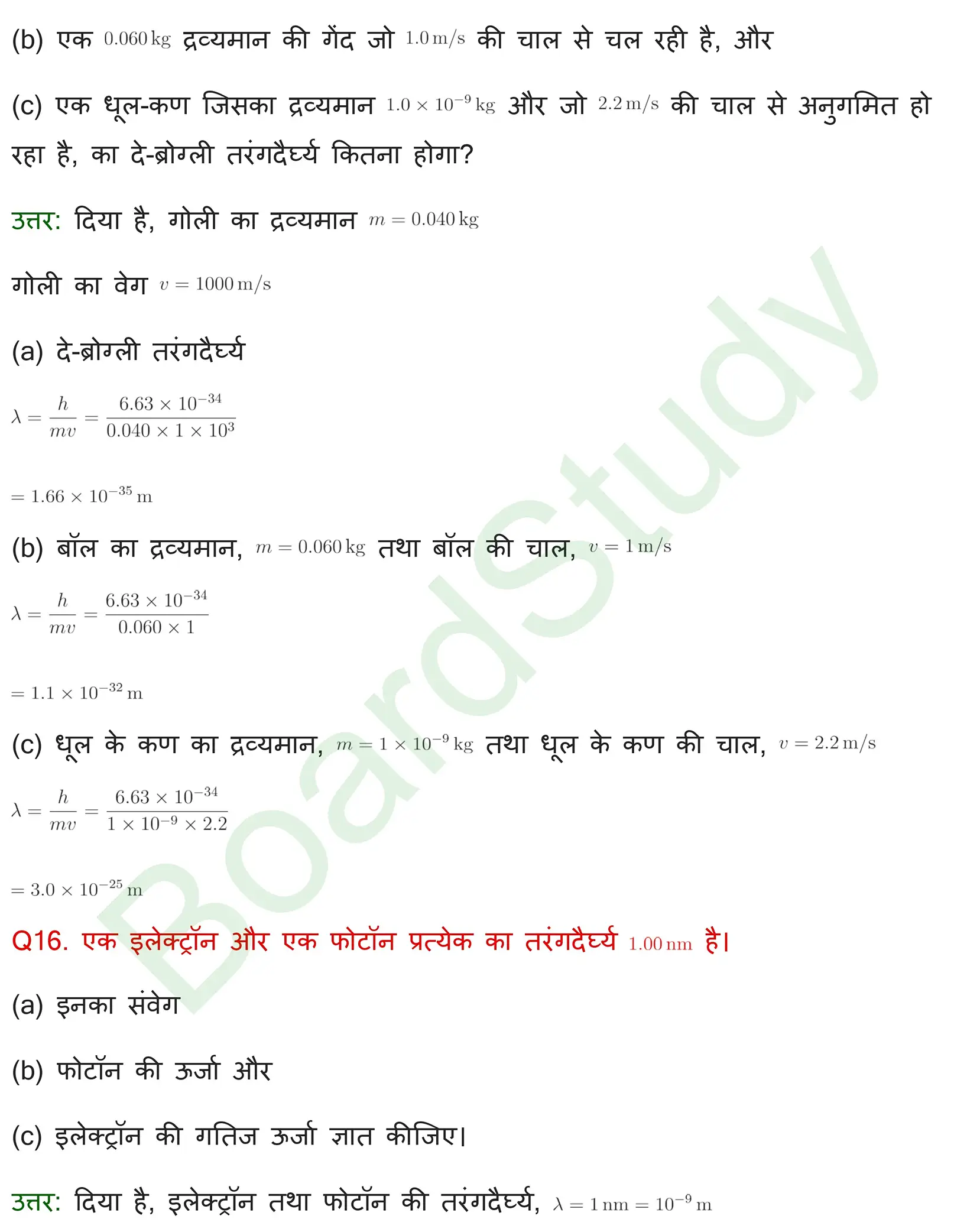 विकिरण तथा द्रव्य की द्वैत प्रकृति Solution page 0012