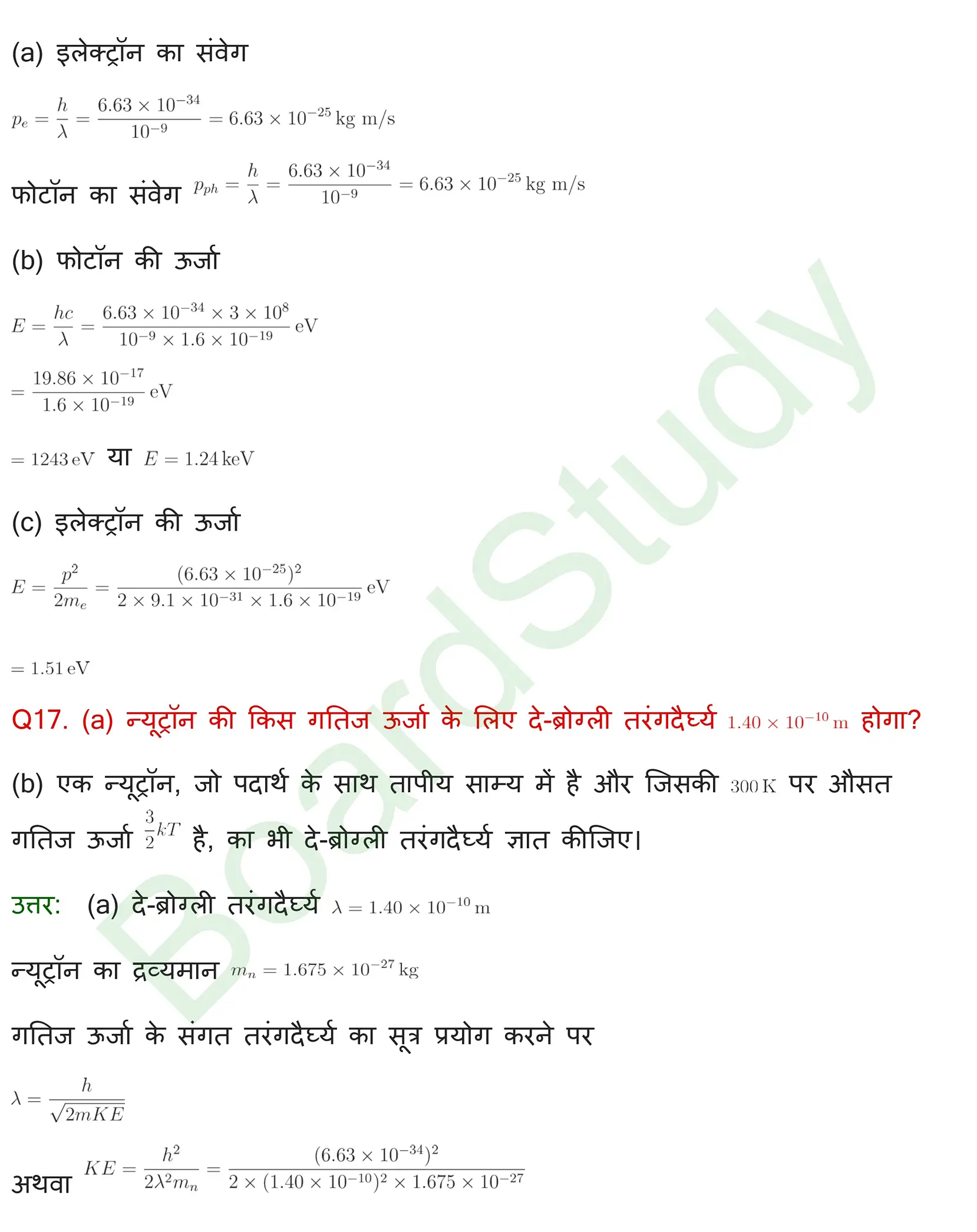 विकिरण तथा द्रव्य की द्वैत प्रकृति Solution page 0013