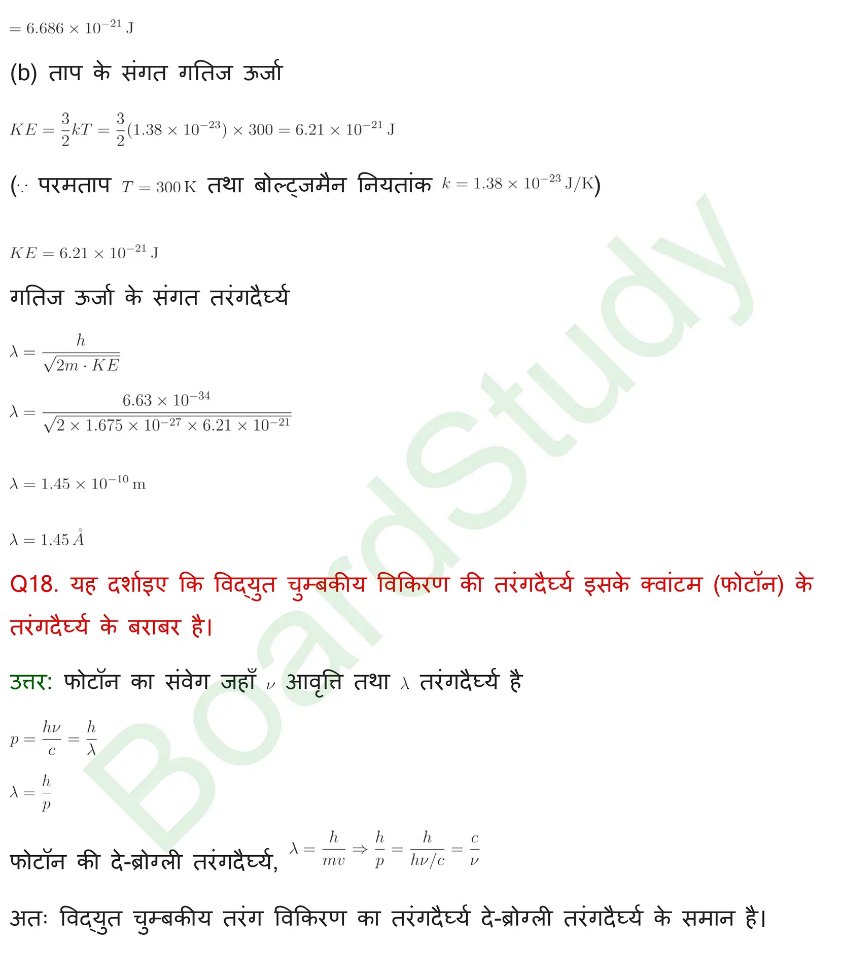 विकिरण तथा द्रव्य की द्वैत प्रकृति Solution page 0014