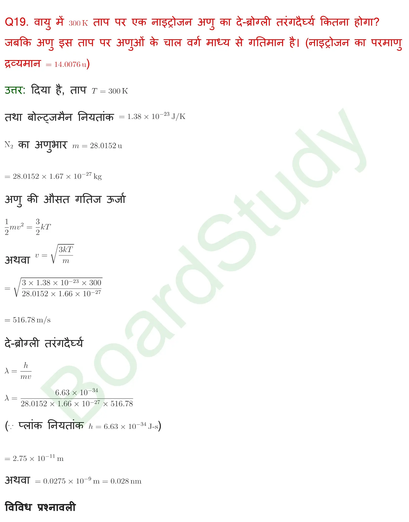 विकिरण तथा द्रव्य की द्वैत प्रकृति Solution page 0015