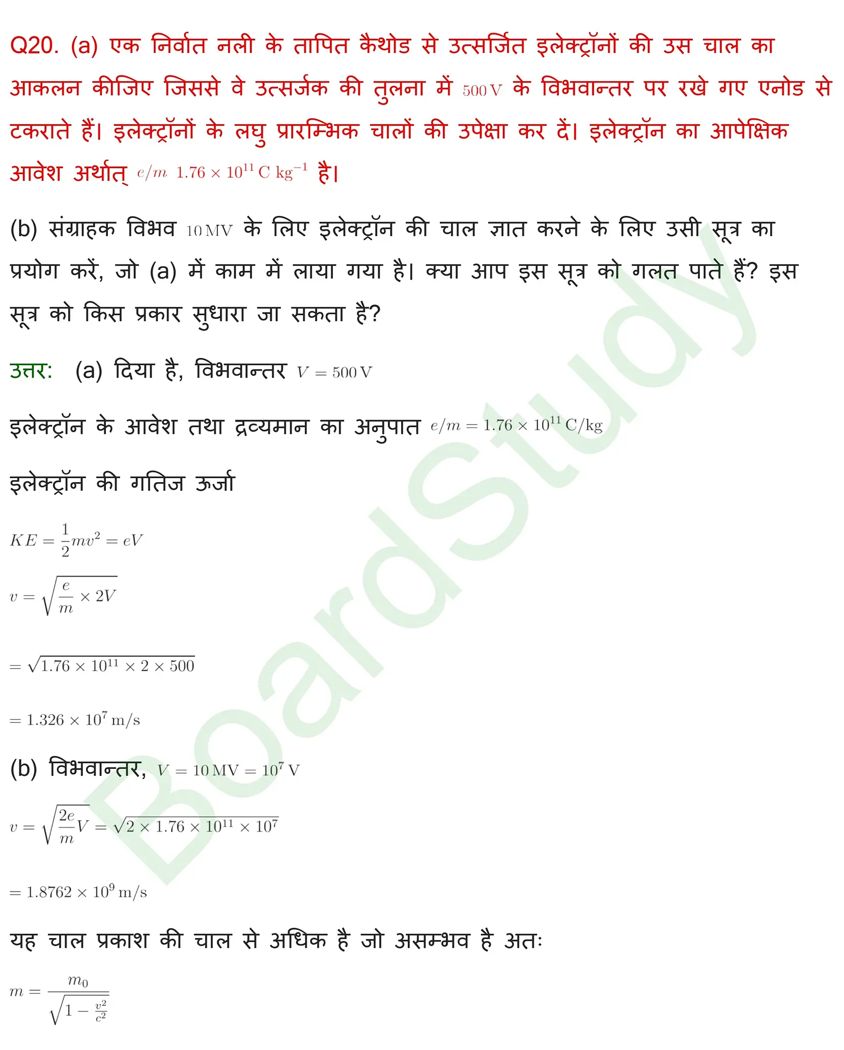 विकिरण तथा द्रव्य की द्वैत प्रकृति Solution page 0016