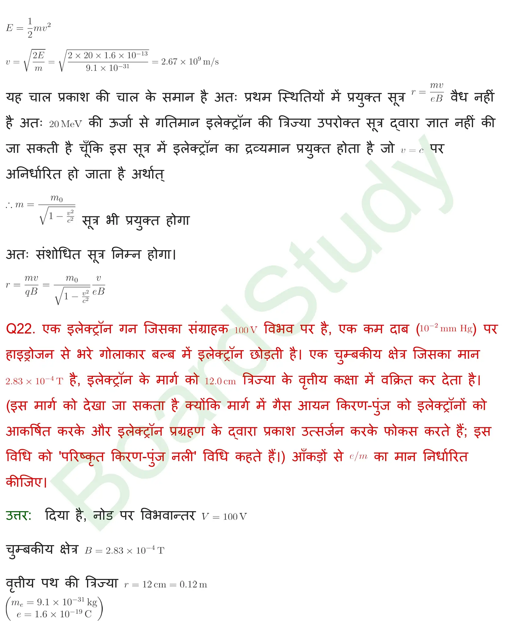 विकिरण तथा द्रव्य की द्वैत प्रकृति Solution page 0018