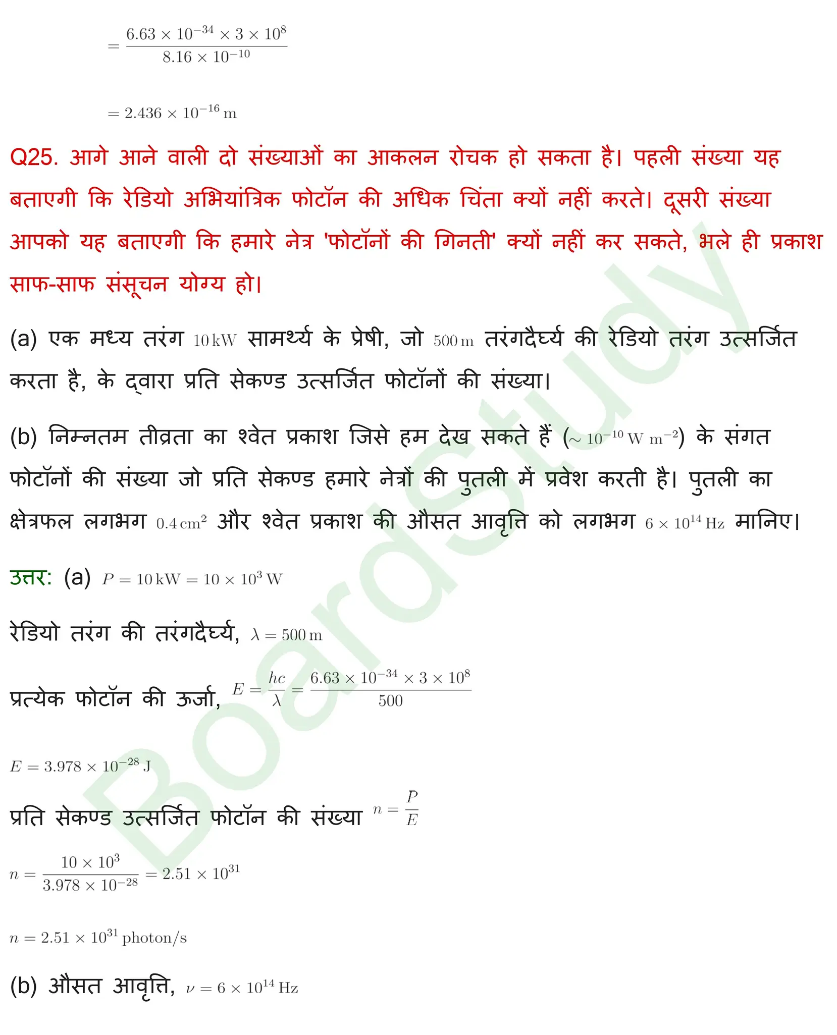 विकिरण तथा द्रव्य की द्वैत प्रकृति Solution page 0021