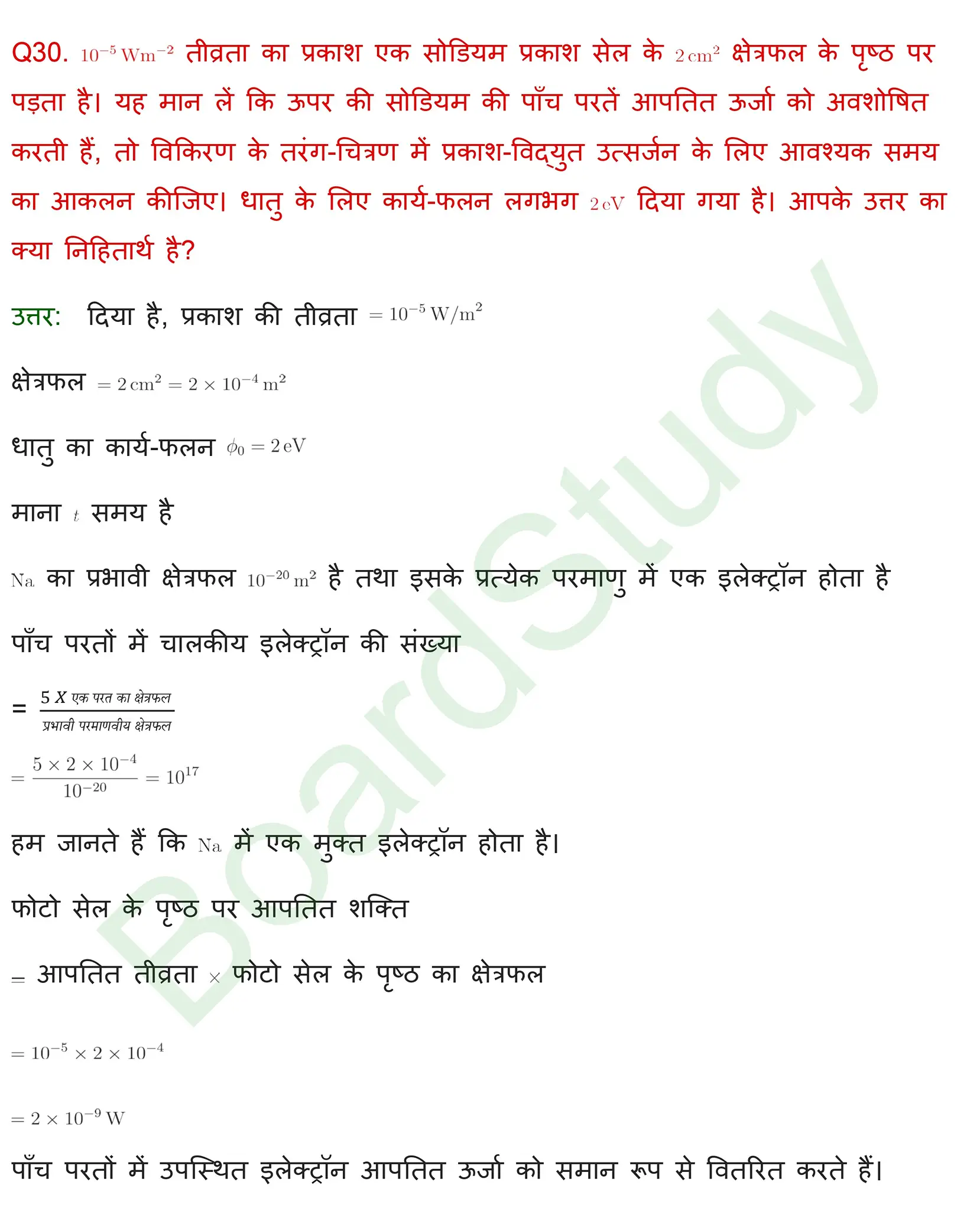विकिरण तथा द्रव्य की द्वैत प्रकृति Solution page 0027