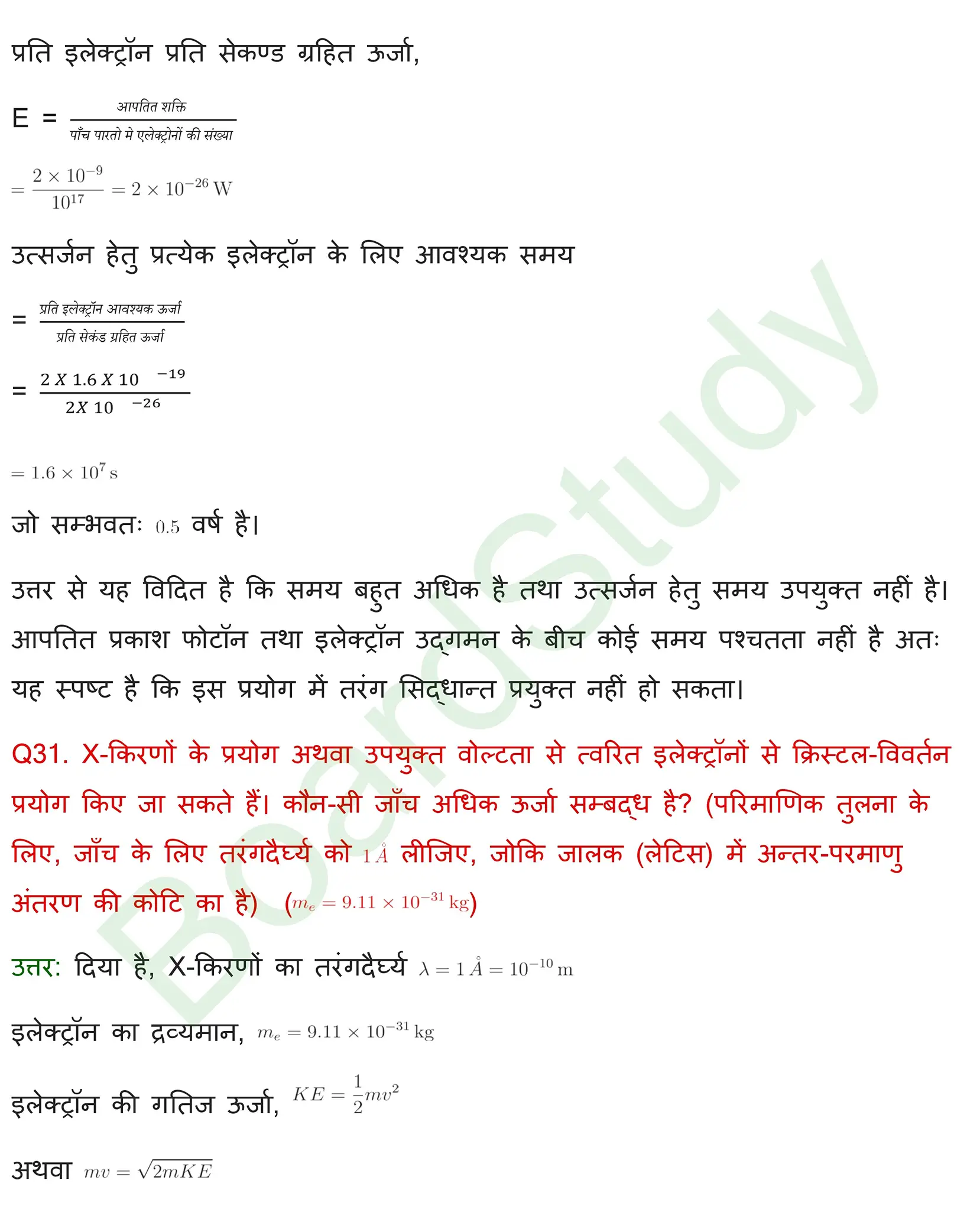 विकिरण तथा द्रव्य की द्वैत प्रकृति Solution page 0028