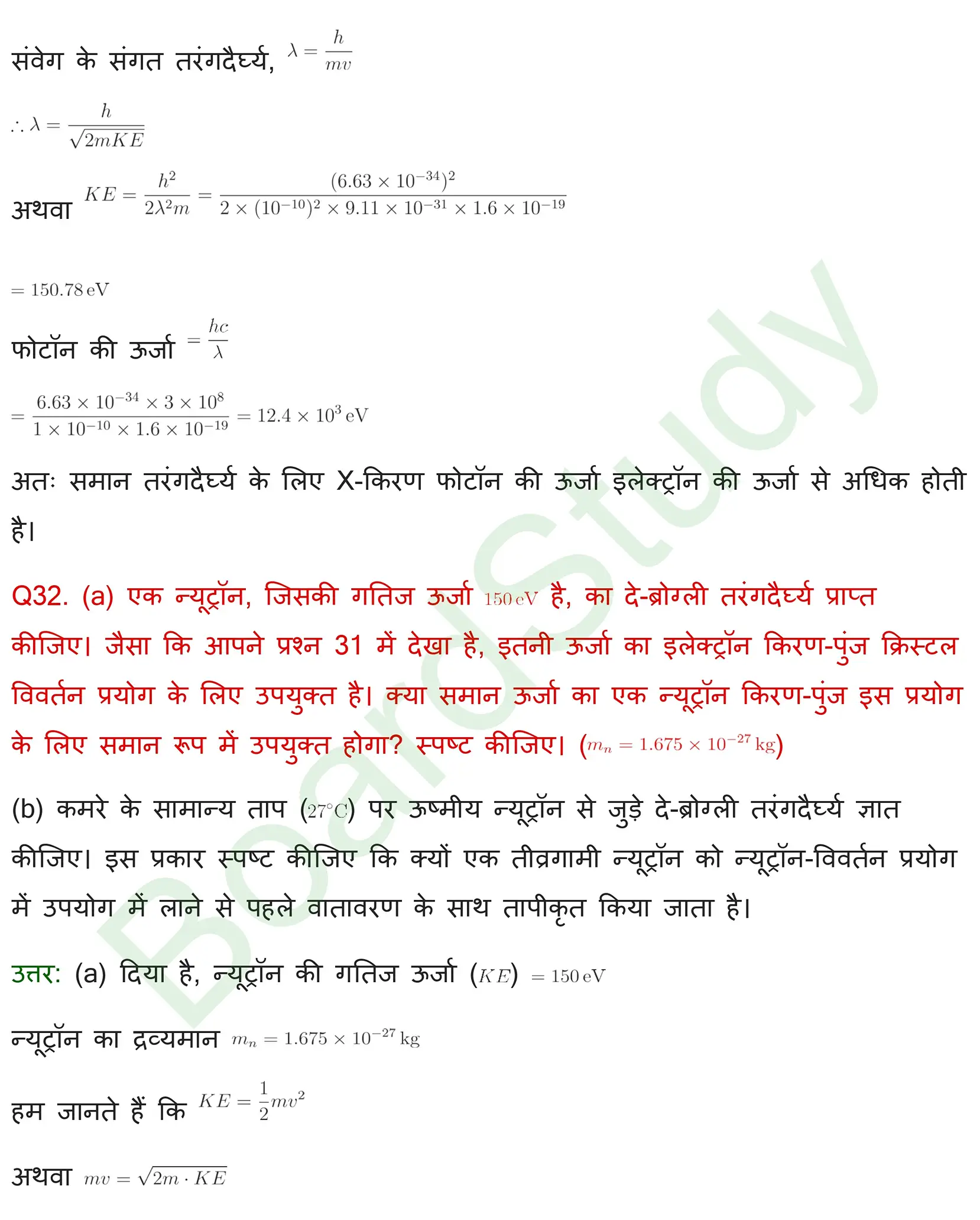 विकिरण तथा द्रव्य की द्वैत प्रकृति Solution page 0029