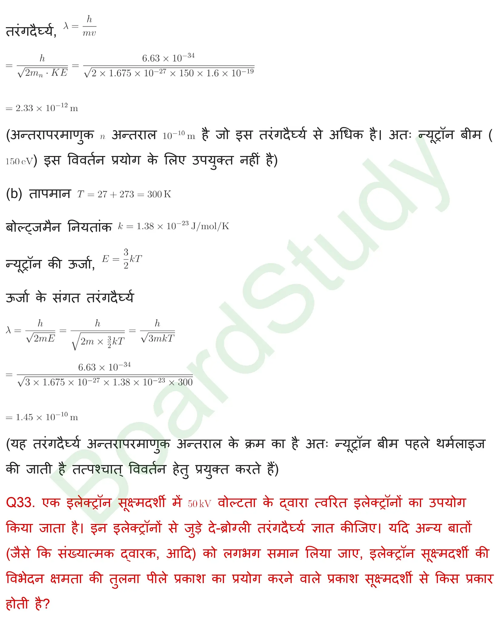 विकिरण तथा द्रव्य की द्वैत प्रकृति Solution page 0030