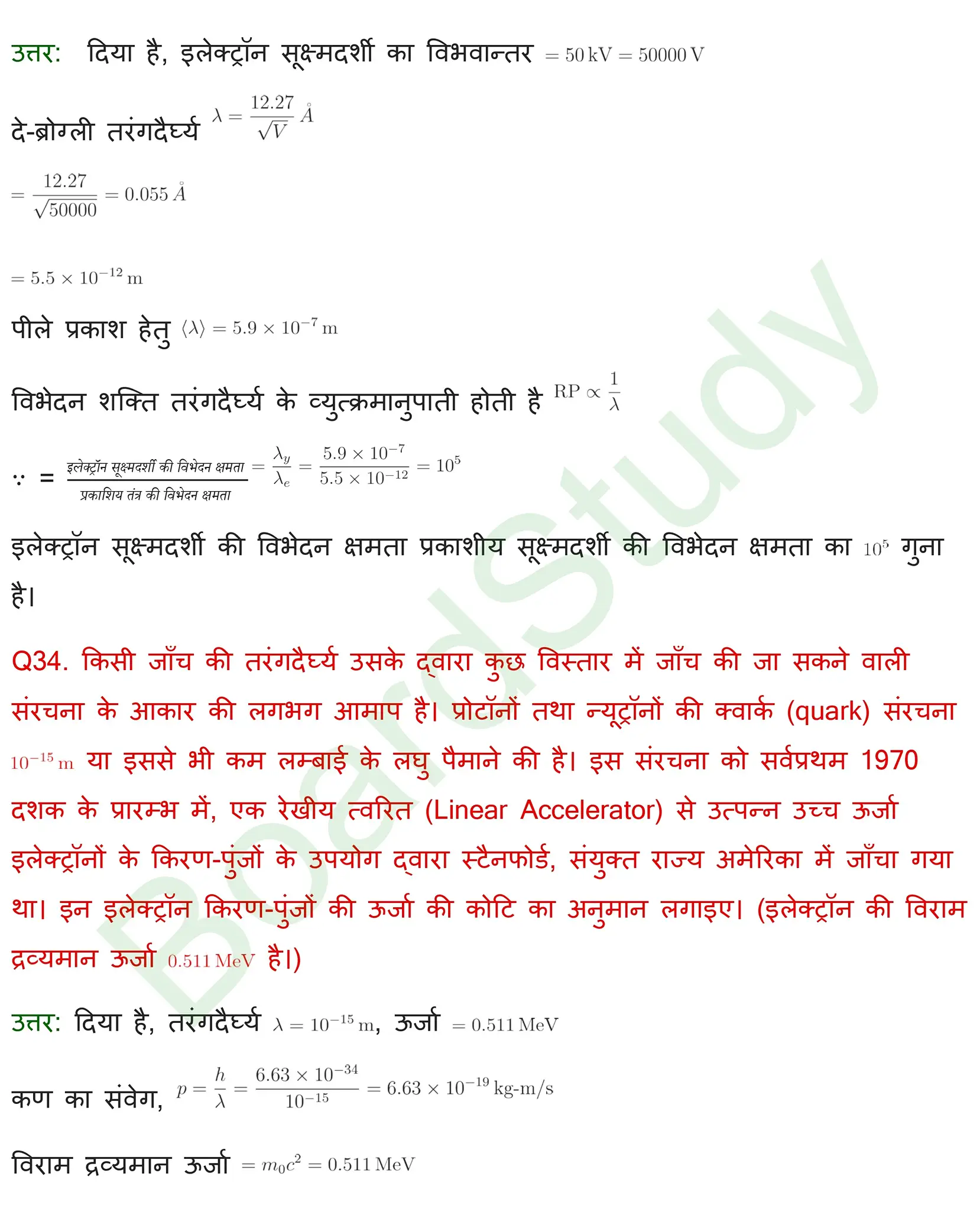 विकिरण तथा द्रव्य की द्वैत प्रकृति Solution page 0031