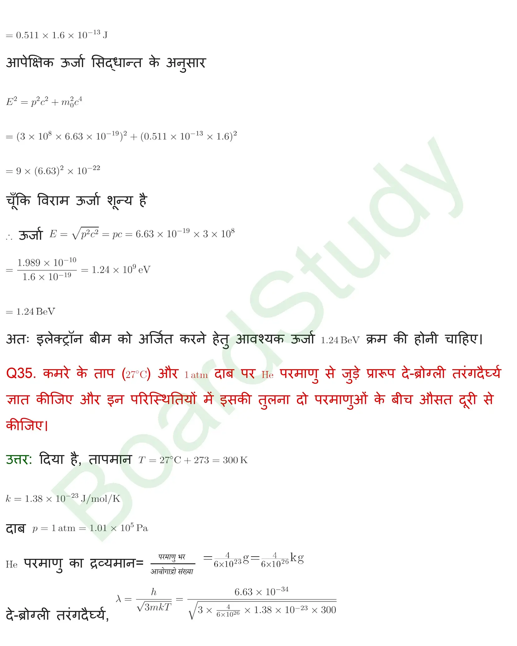 विकिरण तथा द्रव्य की द्वैत प्रकृति Solution page 0032