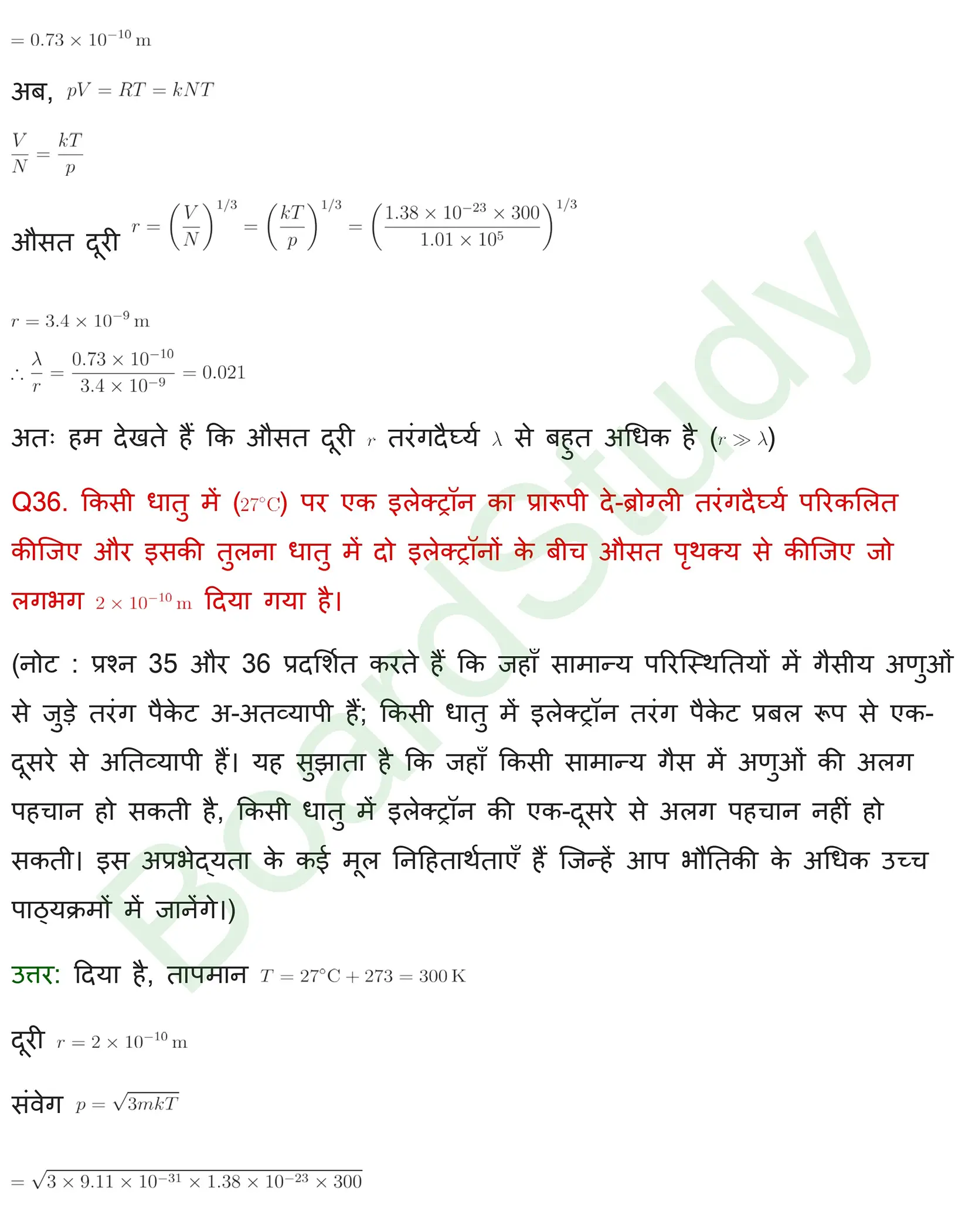 विकिरण तथा द्रव्य की द्वैत प्रकृति Solution page 0033
