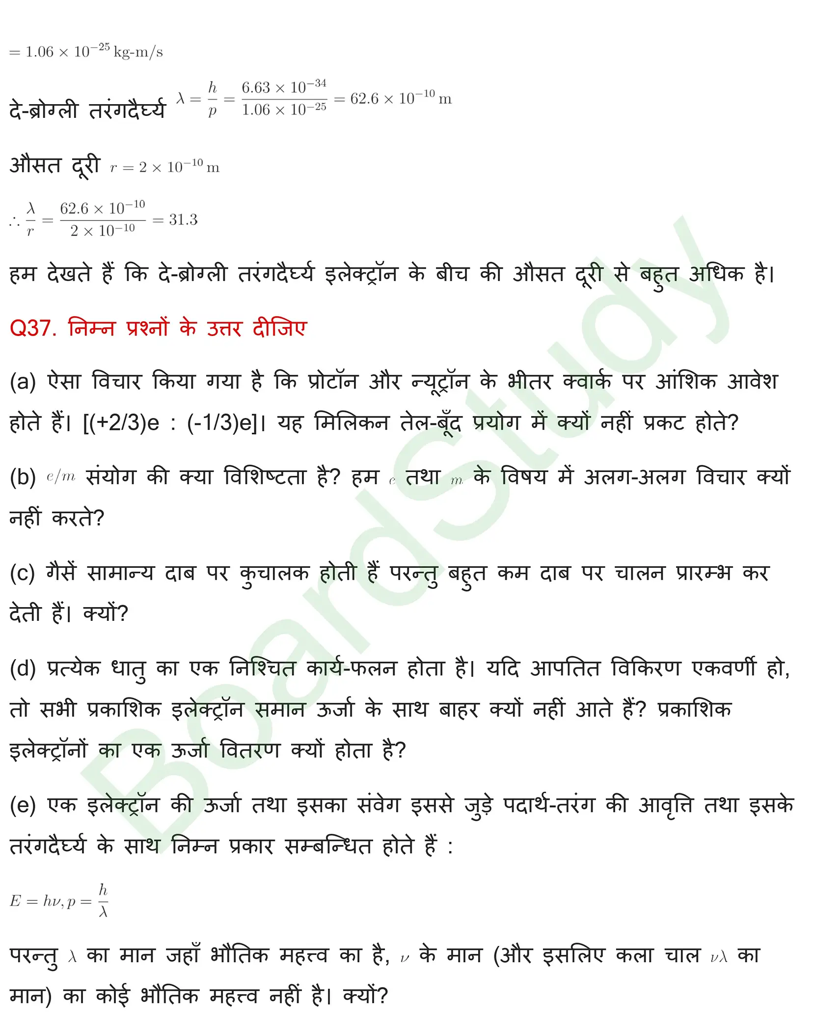 विकिरण तथा द्रव्य की द्वैत प्रकृति Solution page 0034