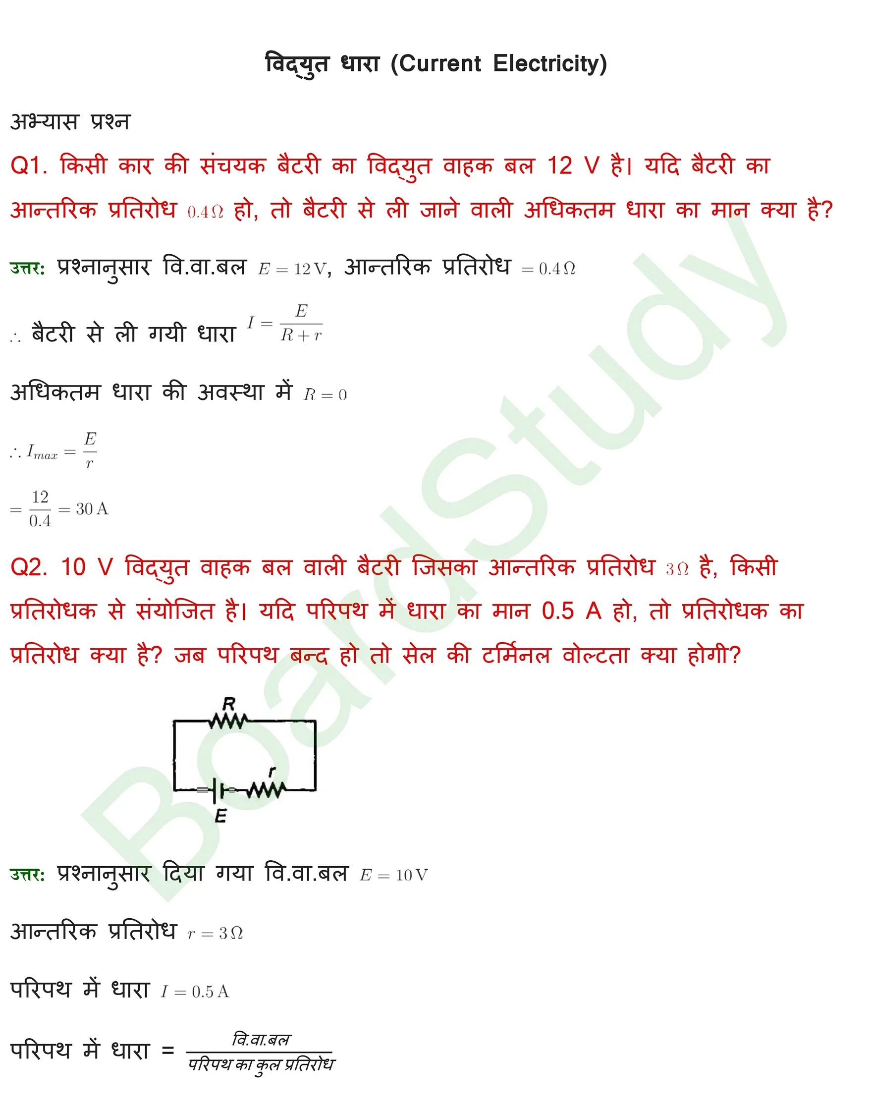 विद्युत धारा Solutions page 0001