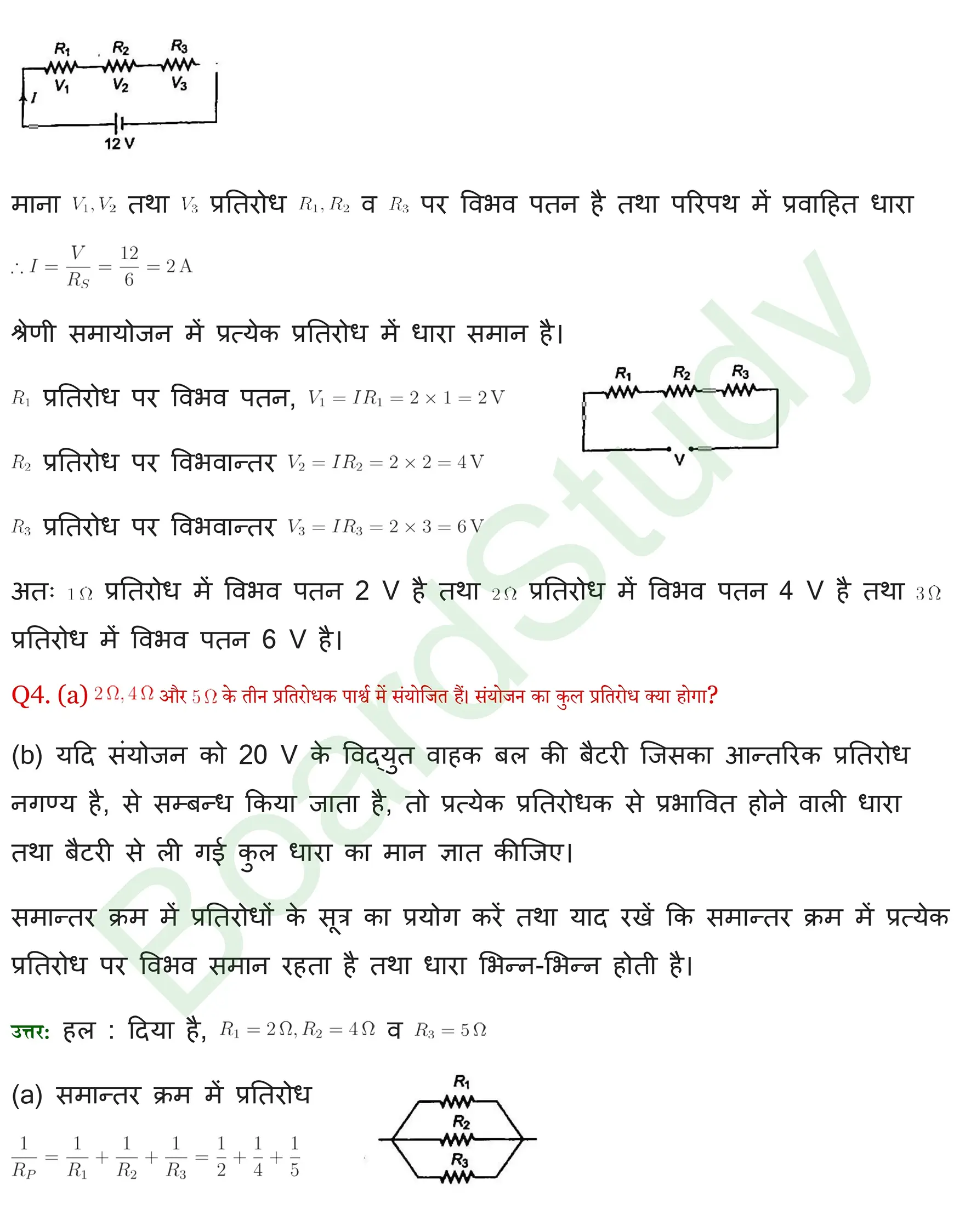 विद्युत धारा Solutions page 0003