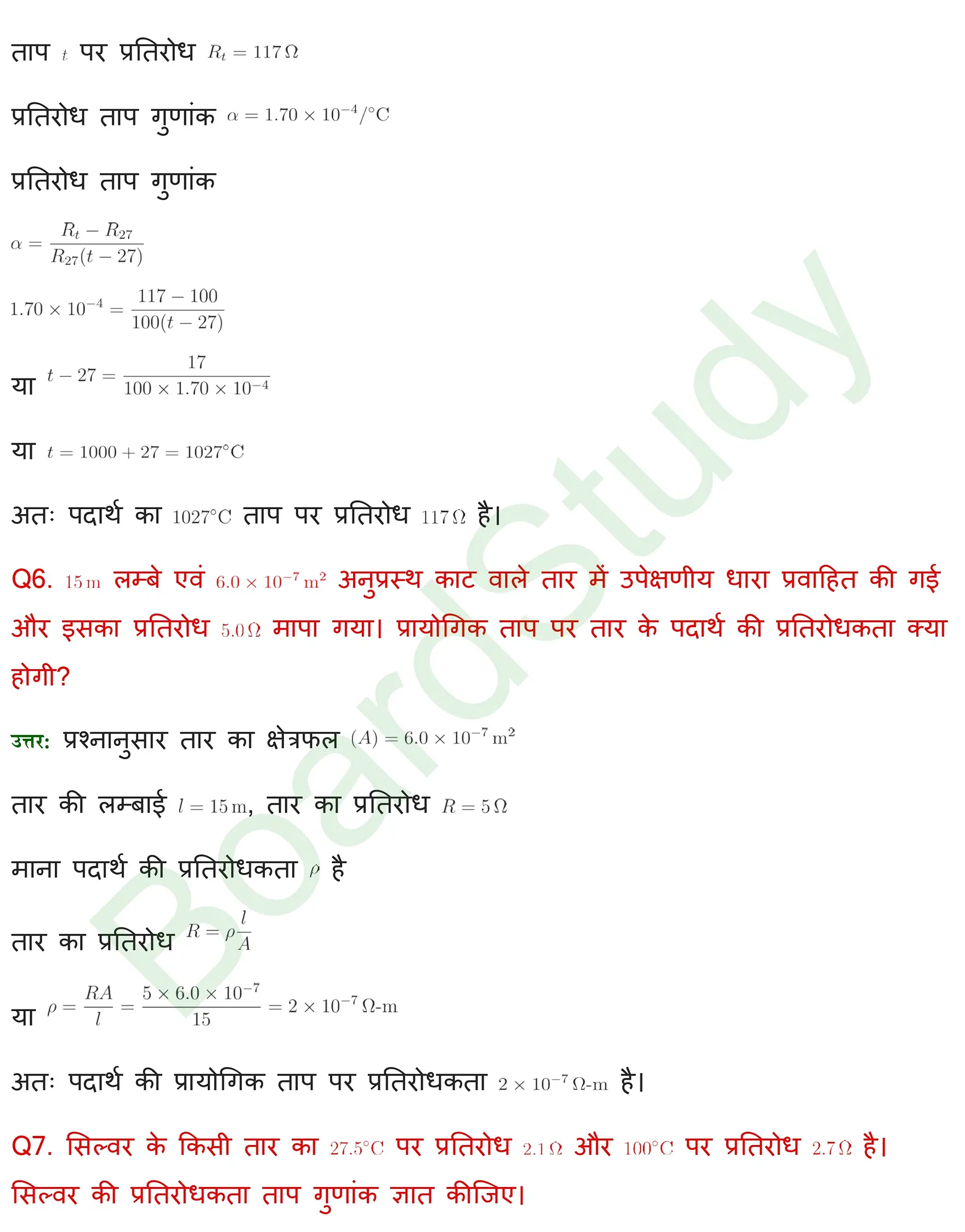 विद्युत धारा Solutions page 0005