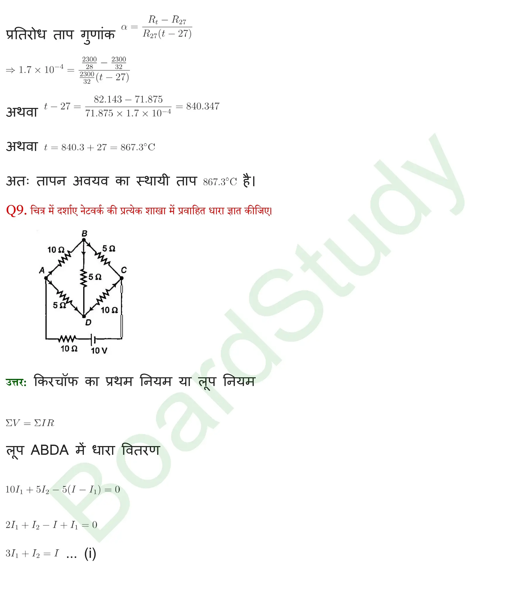 विद्युत धारा Solutions page 0007