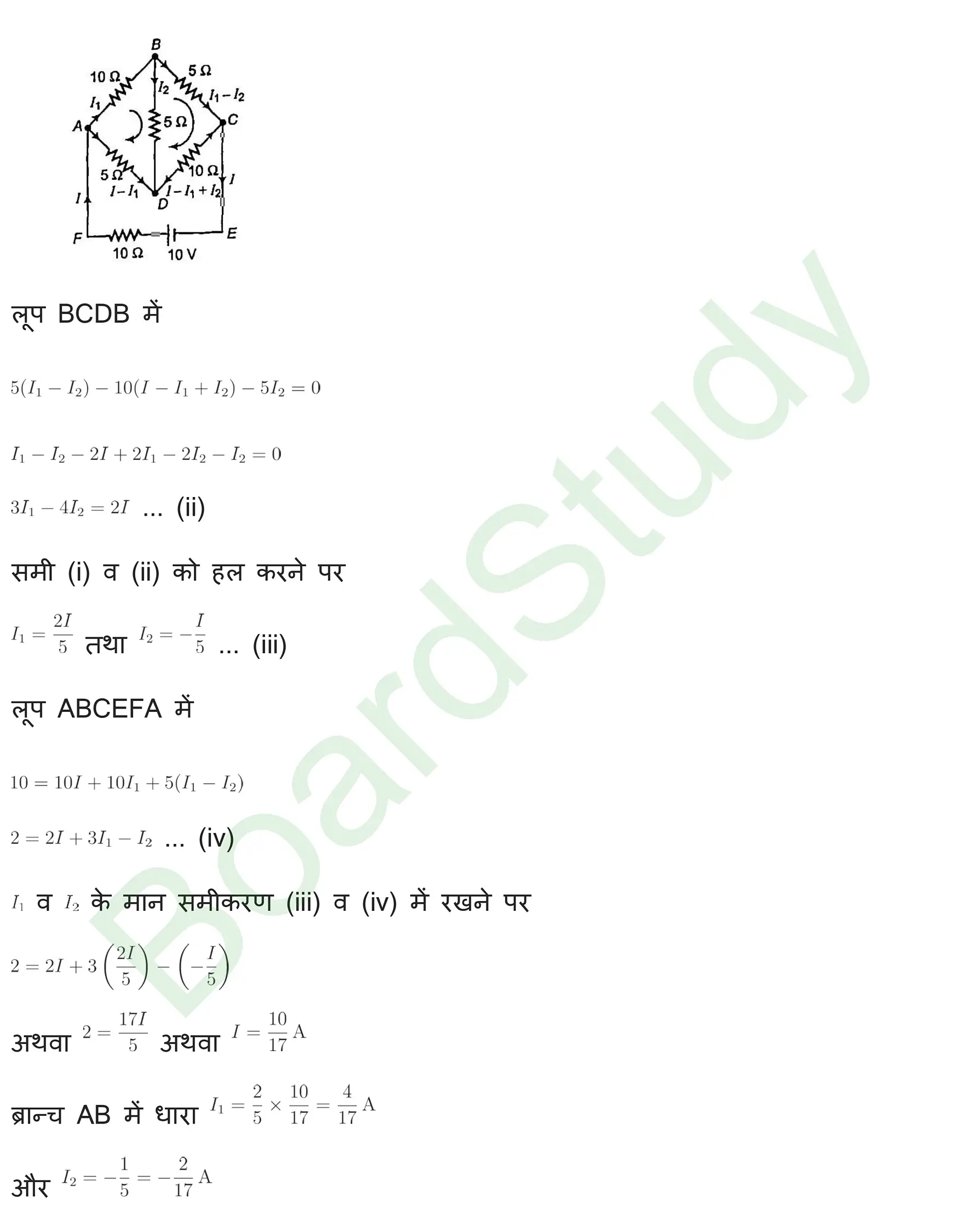 विद्युत धारा Solutions page 0008