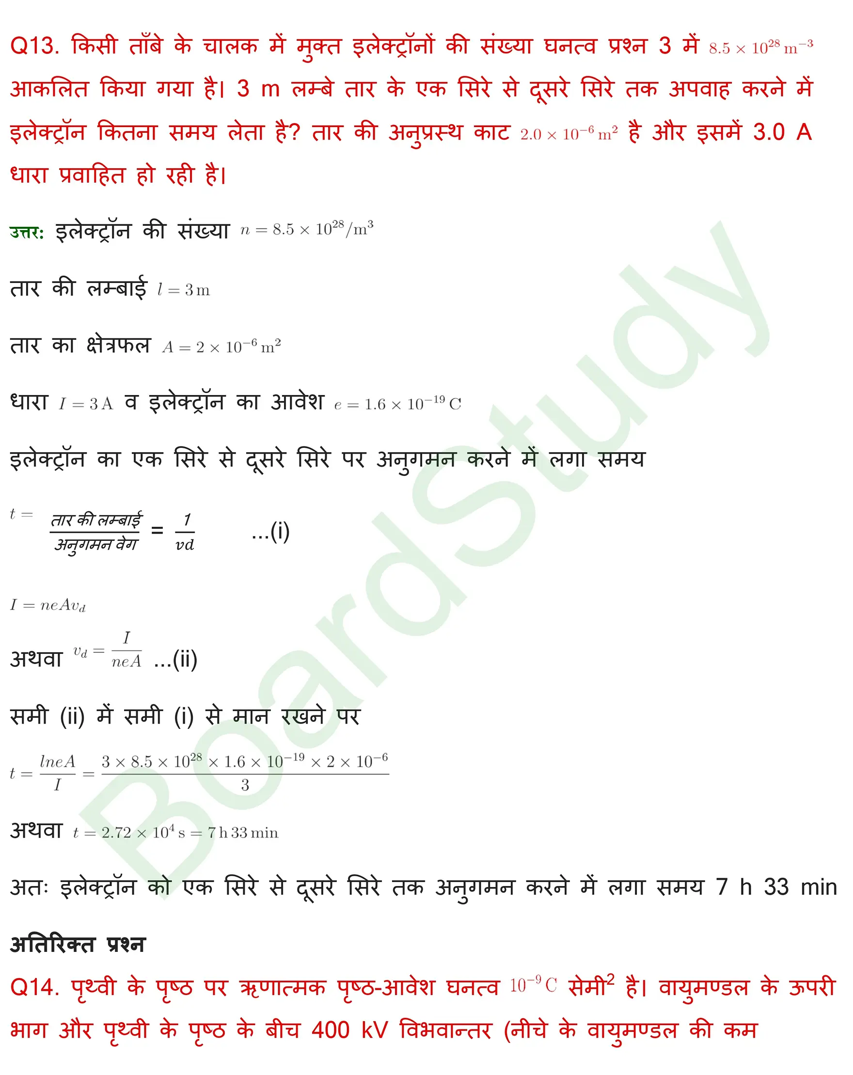 विद्युत धारा Solutions page 0012