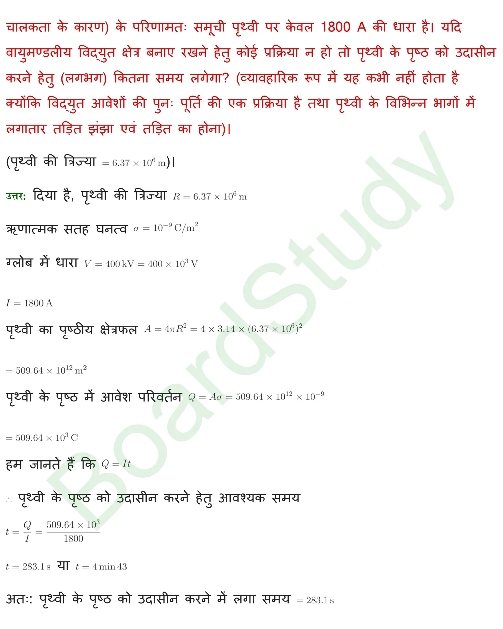 विद्युत धारा Solutions page 0013