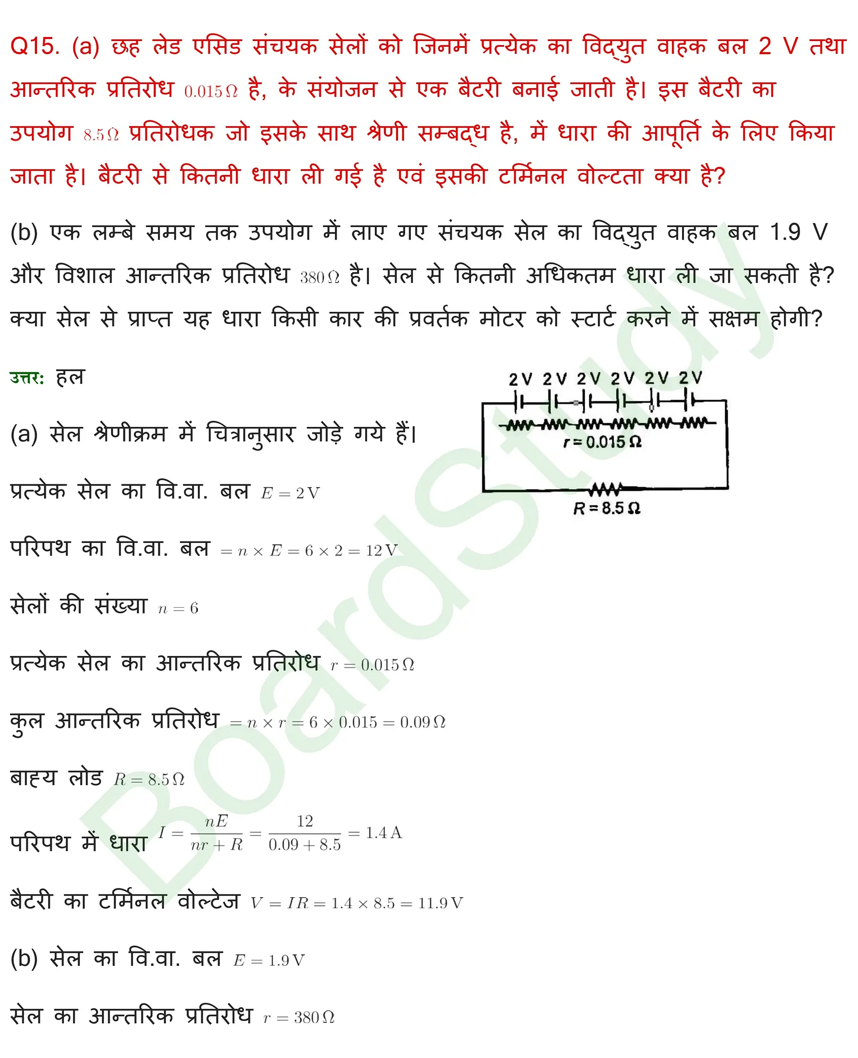 विद्युत धारा Solutions page 0014