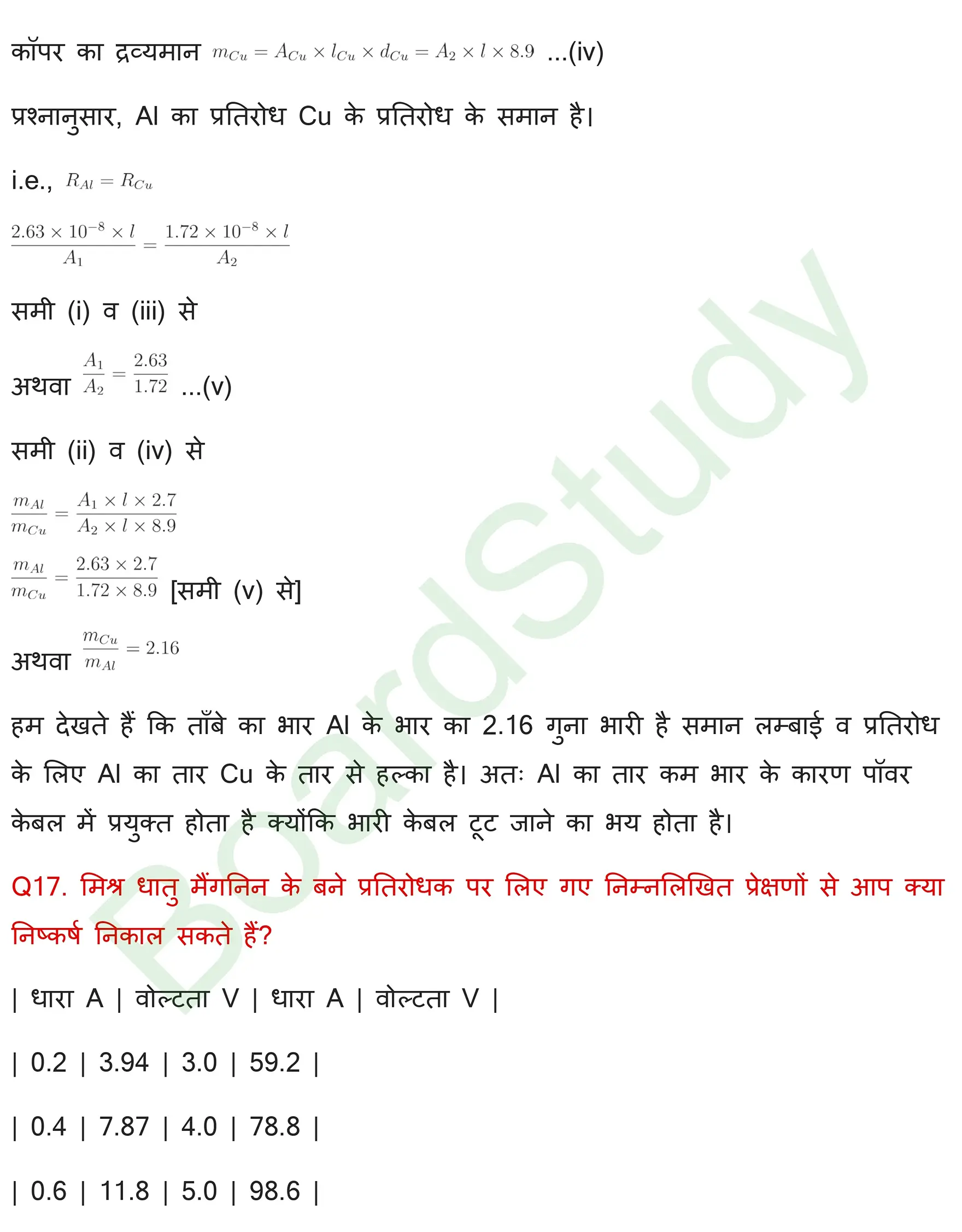 विद्युत धारा Solutions page 0016