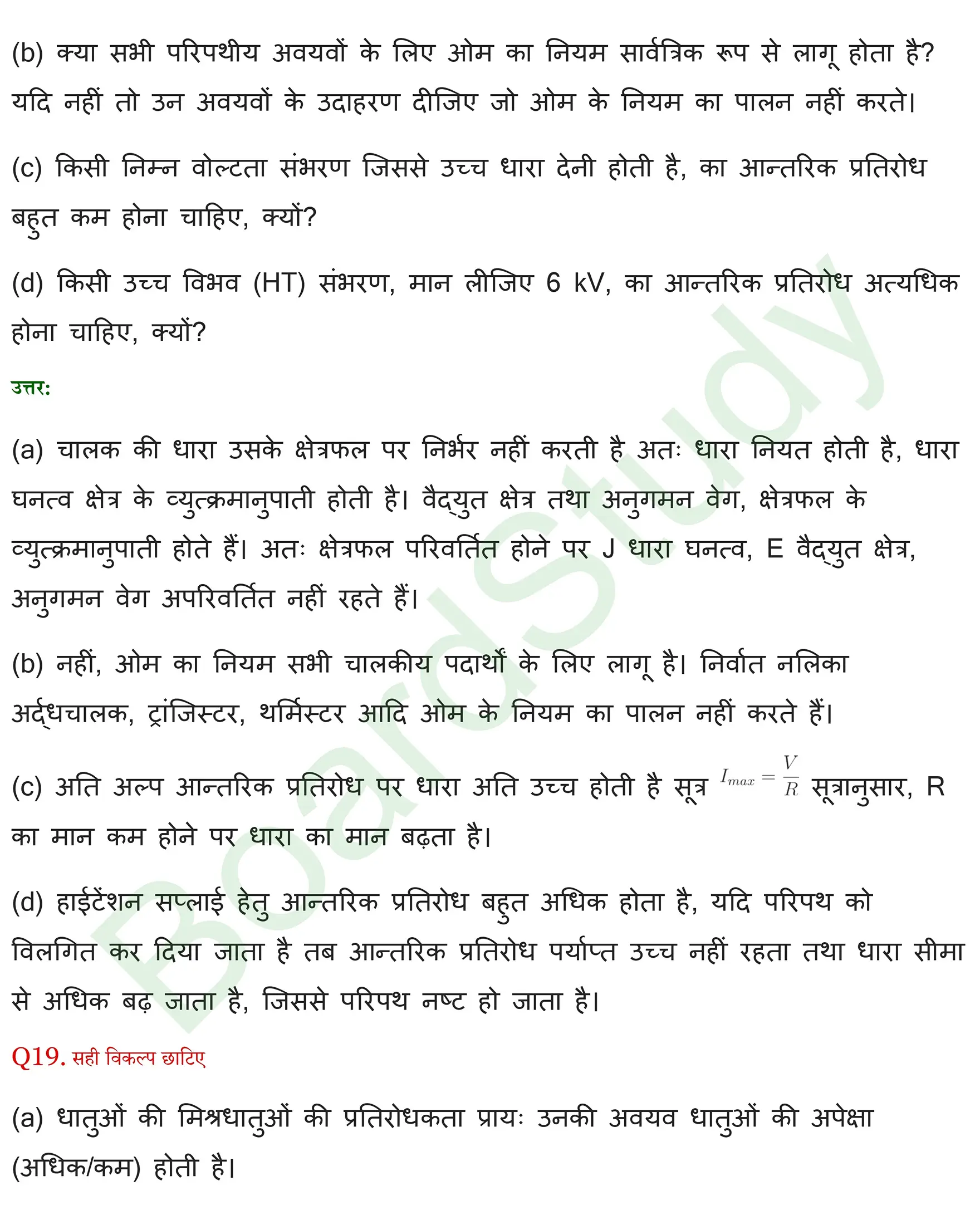 विद्युत धारा Solutions page 0018