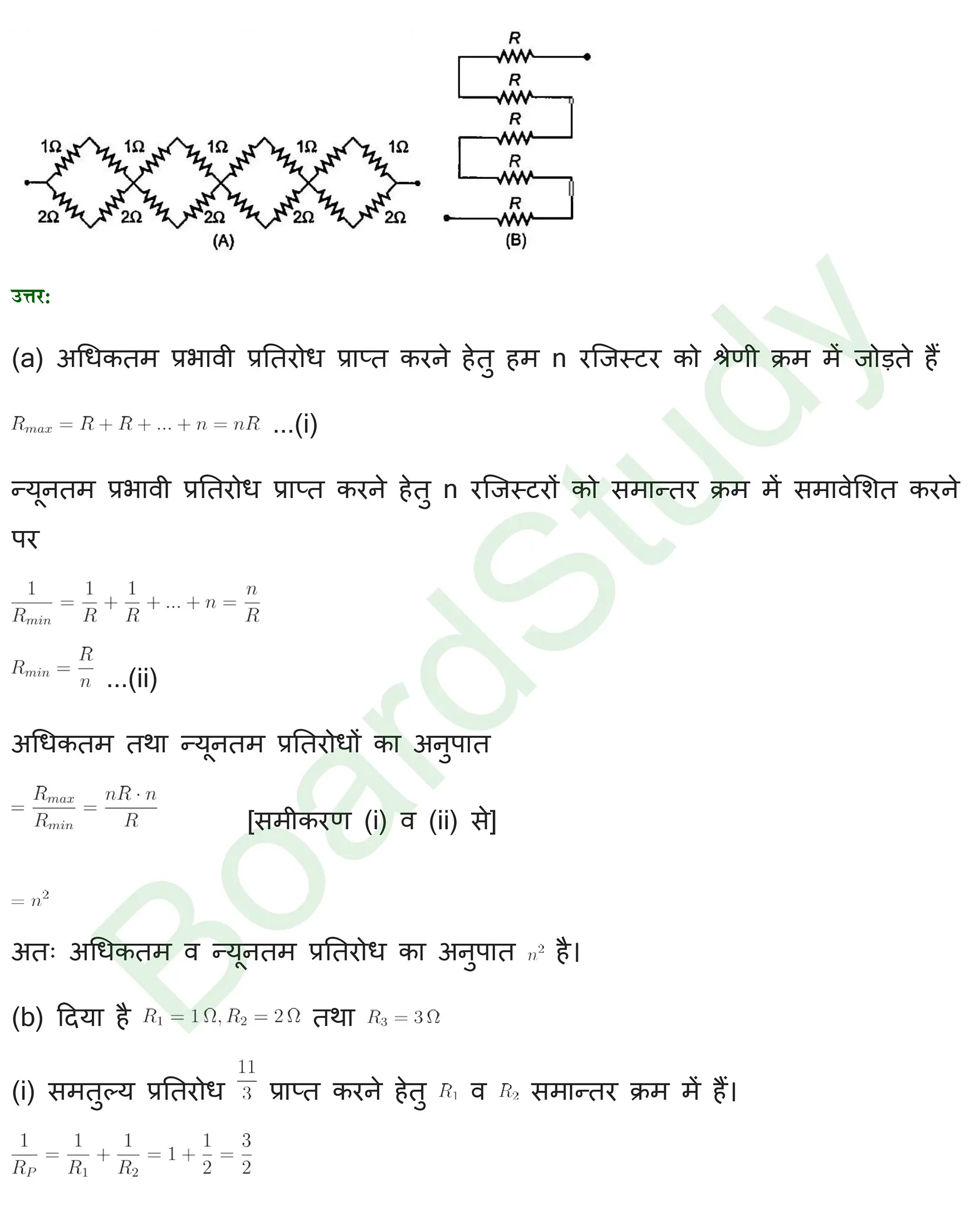 विद्युत धारा Solutions page 0020