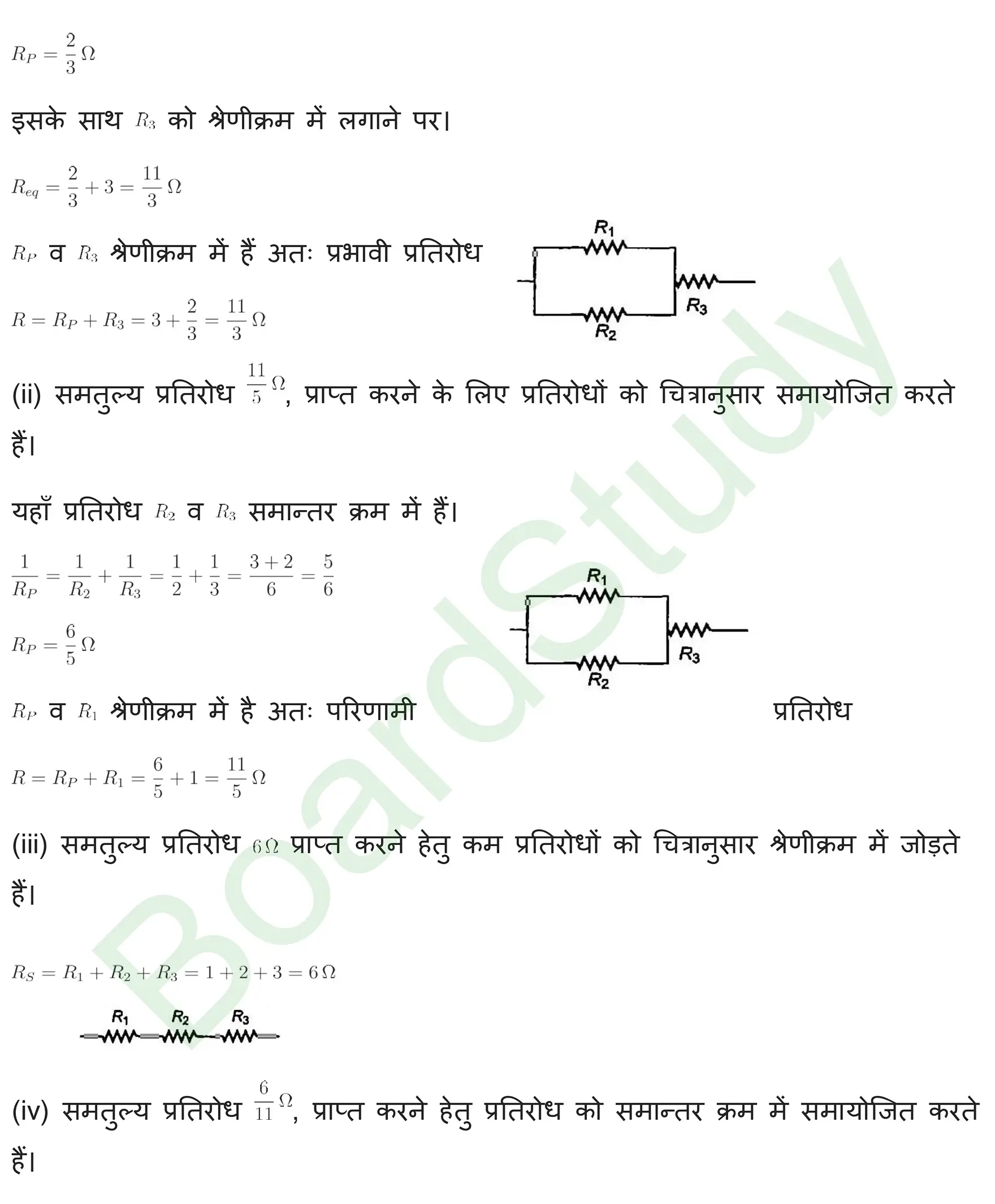 विद्युत धारा Solutions page 0021