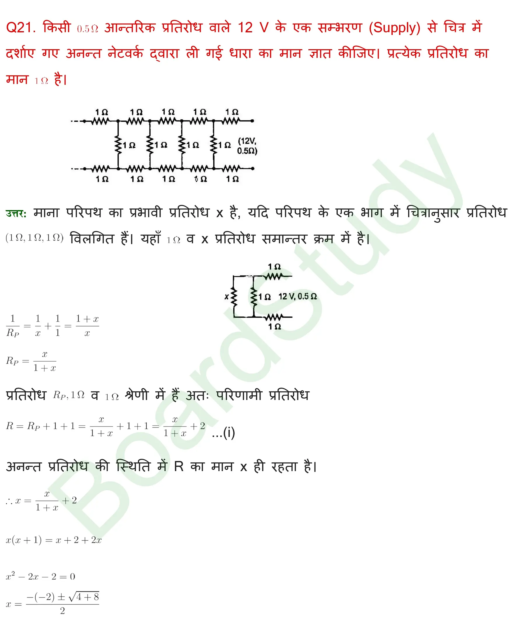 विद्युत धारा Solutions page 0023