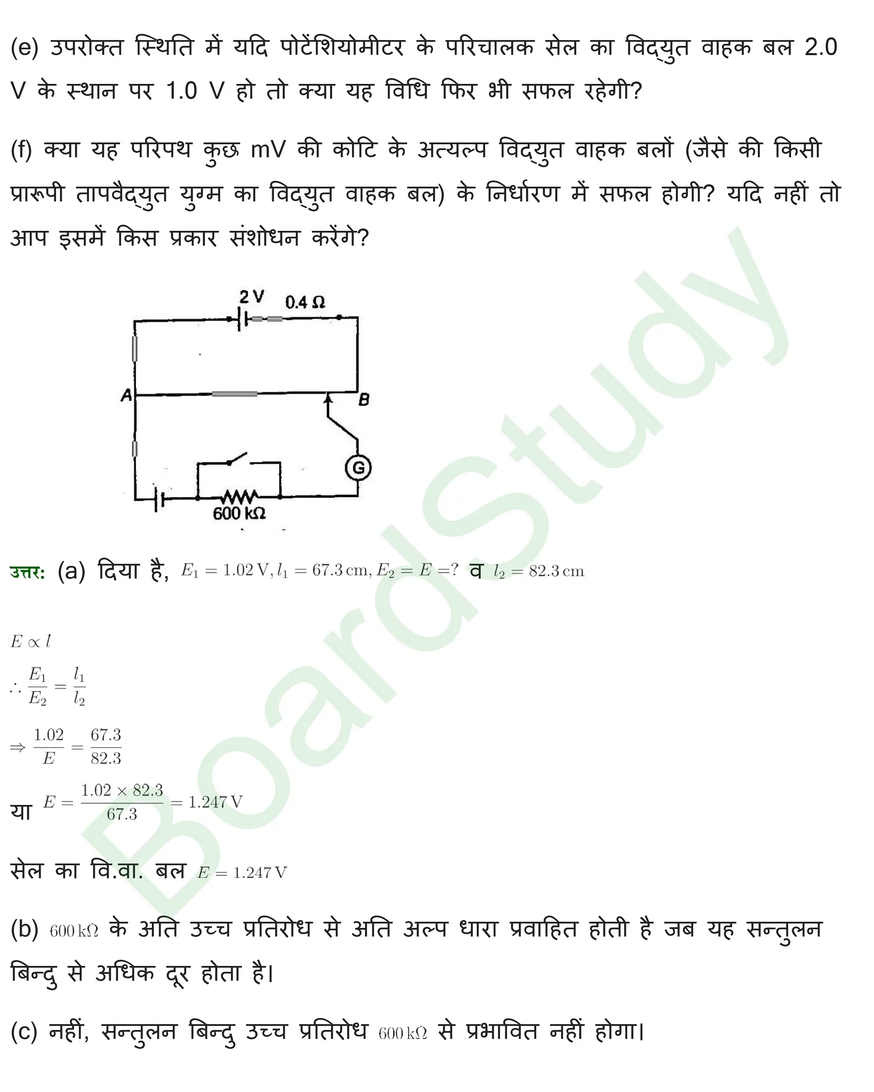 विद्युत धारा Solutions page 0025