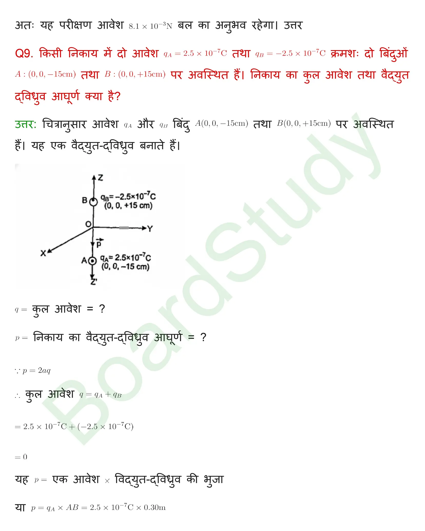 वैद्धुत आवेश तथा क्षेत्र Solution page 0010