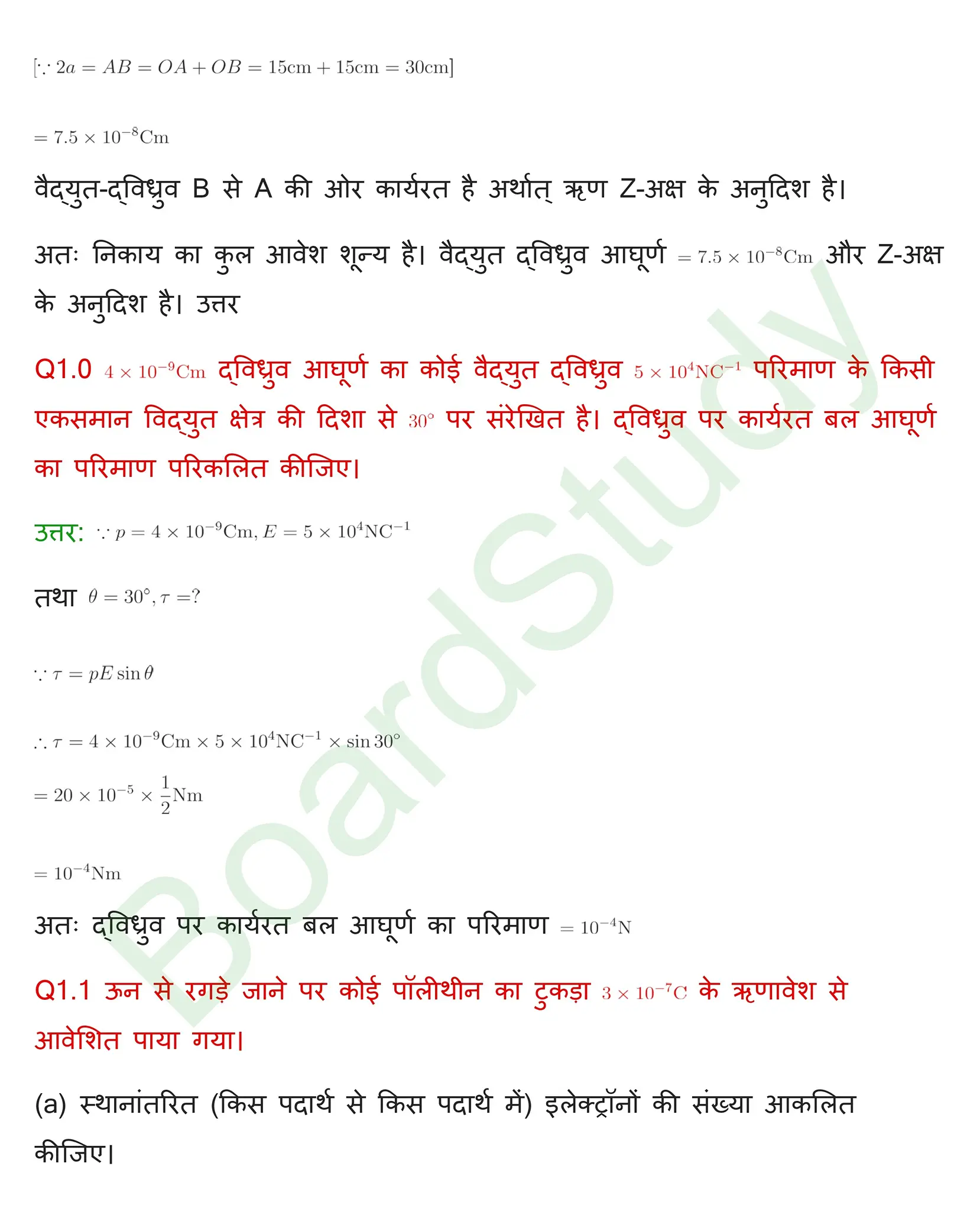वैद्धुत आवेश तथा क्षेत्र Solution page 0011