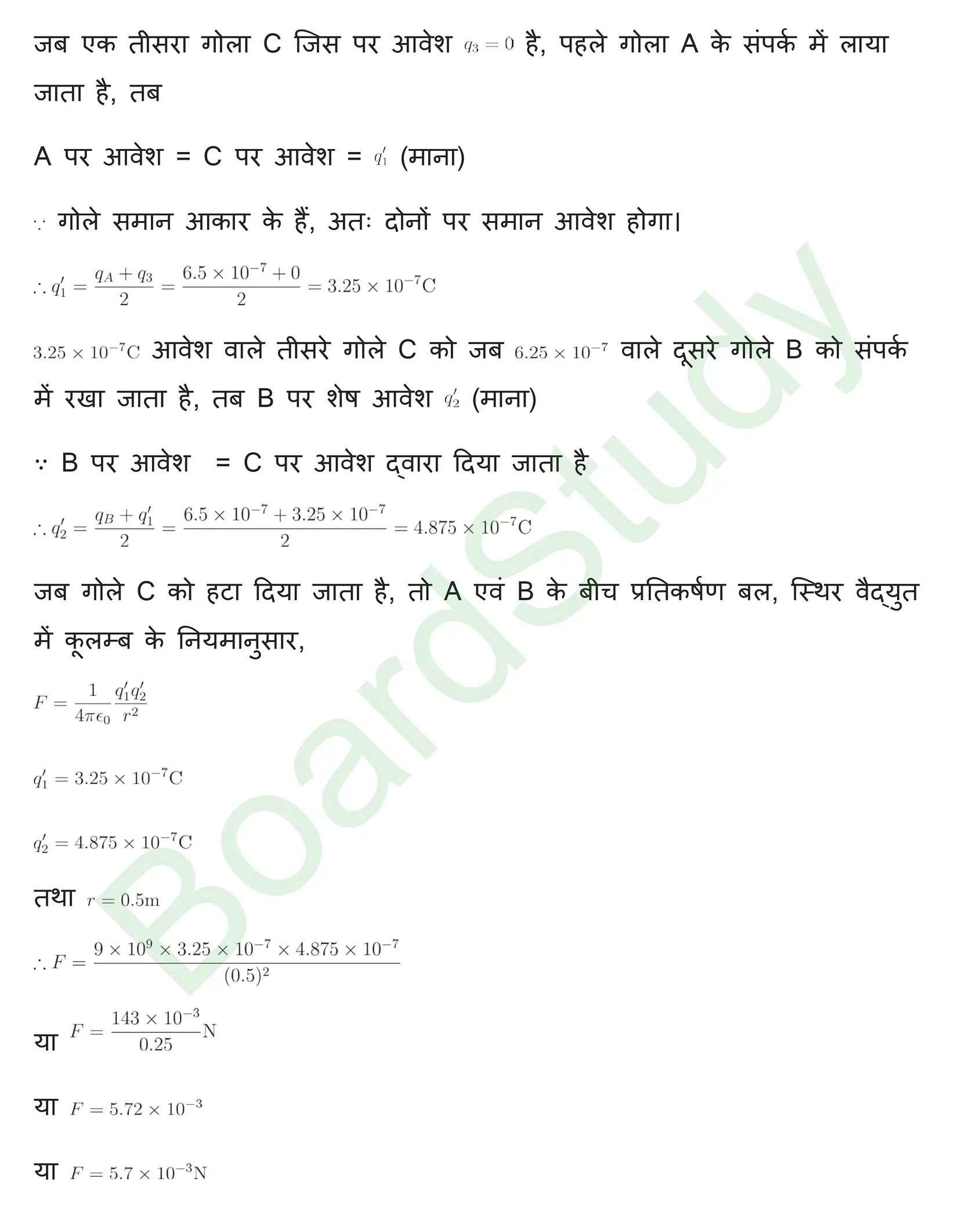 वैद्धुत आवेश तथा क्षेत्र Solution page 0015