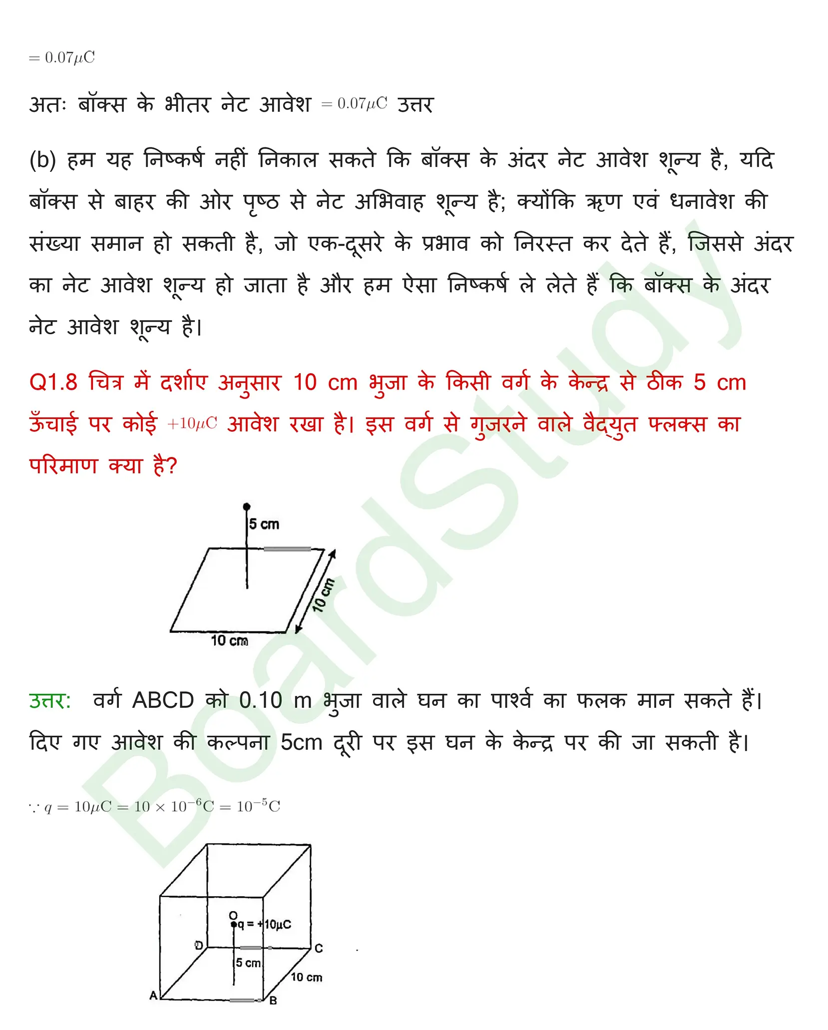वैद्धुत आवेश तथा क्षेत्र Solution page 0020