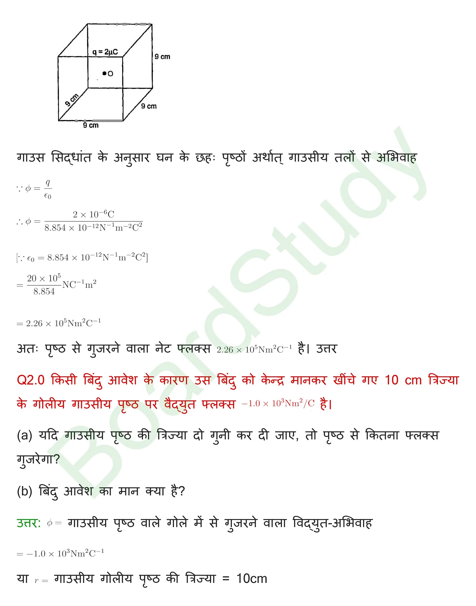 वैद्धुत आवेश तथा क्षेत्र Solution page 0022