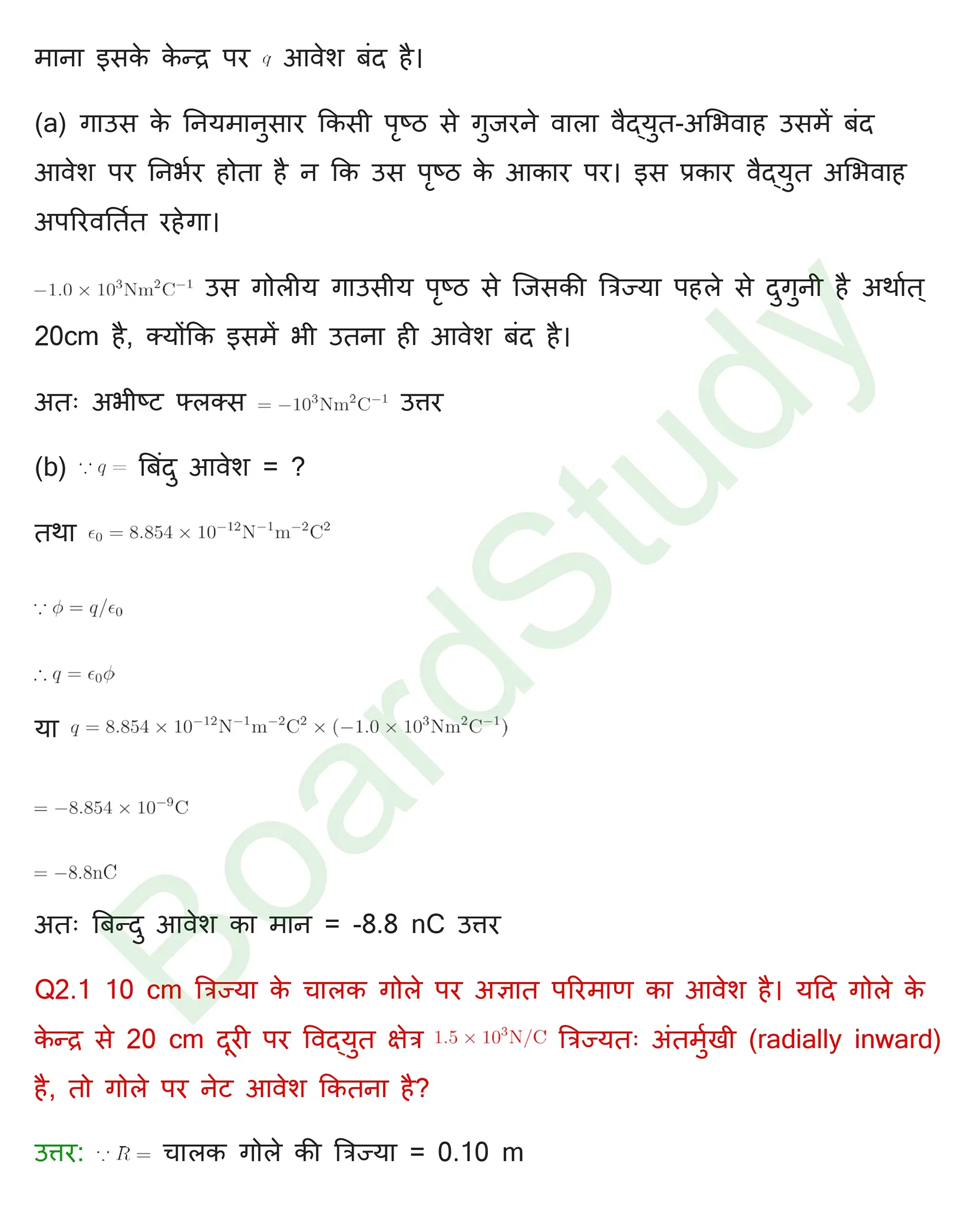 वैद्धुत आवेश तथा क्षेत्र Solution page 0023
