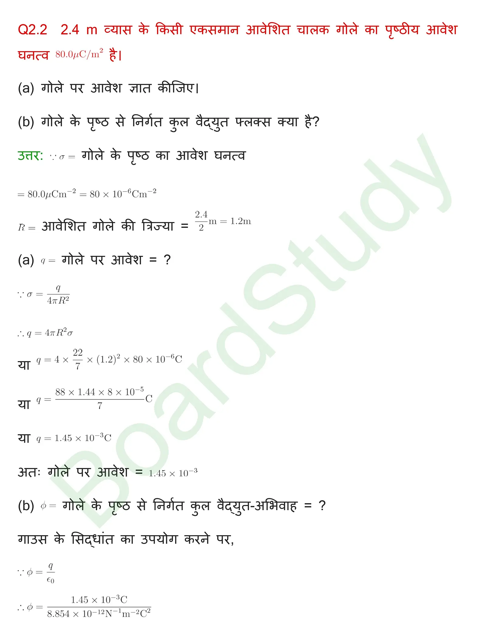 वैद्धुत आवेश तथा क्षेत्र Solution page 0025