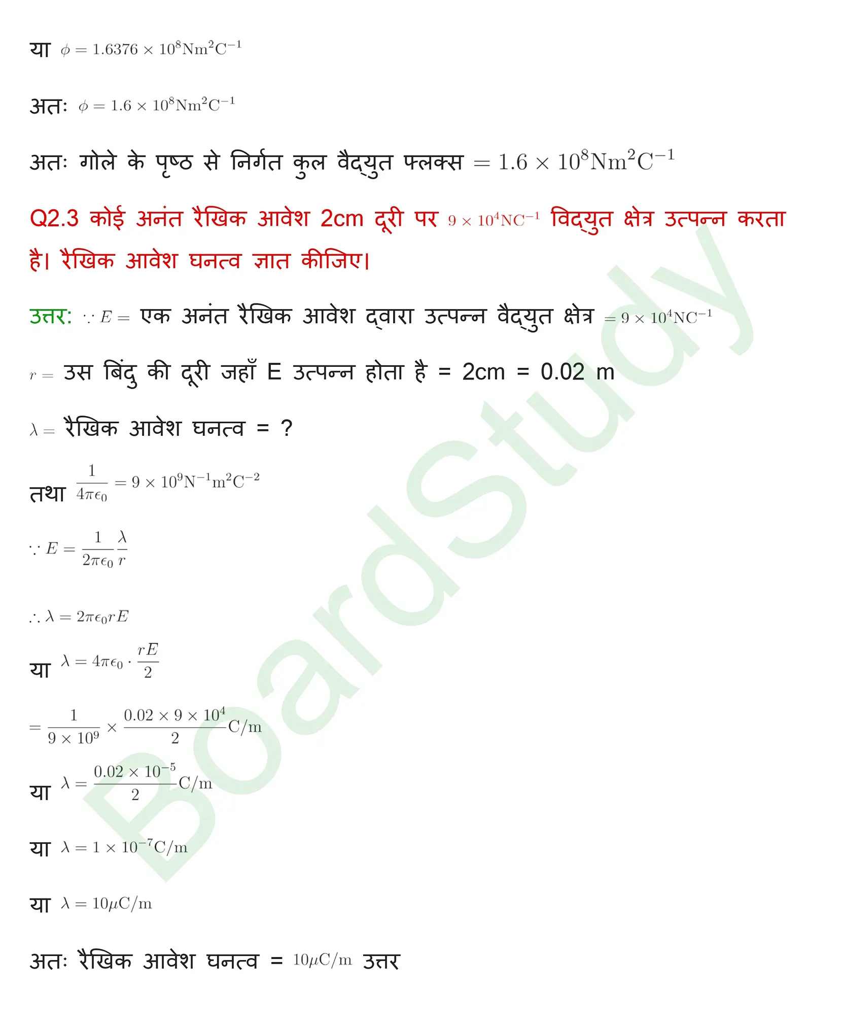 वैद्धुत आवेश तथा क्षेत्र Solution page 0026