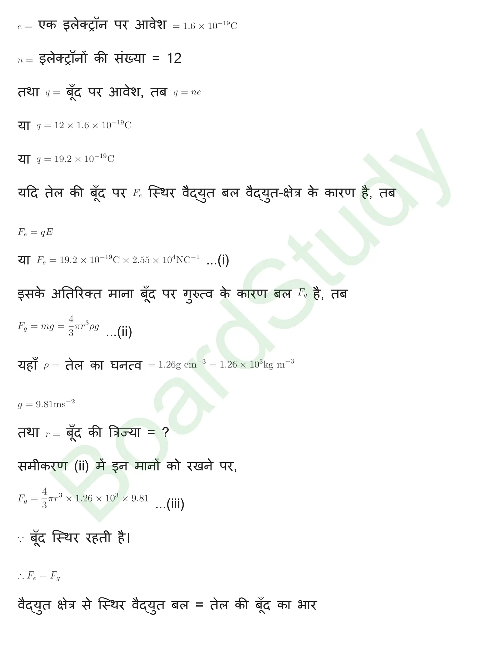 वैद्धुत आवेश तथा क्षेत्र Solution page 0029