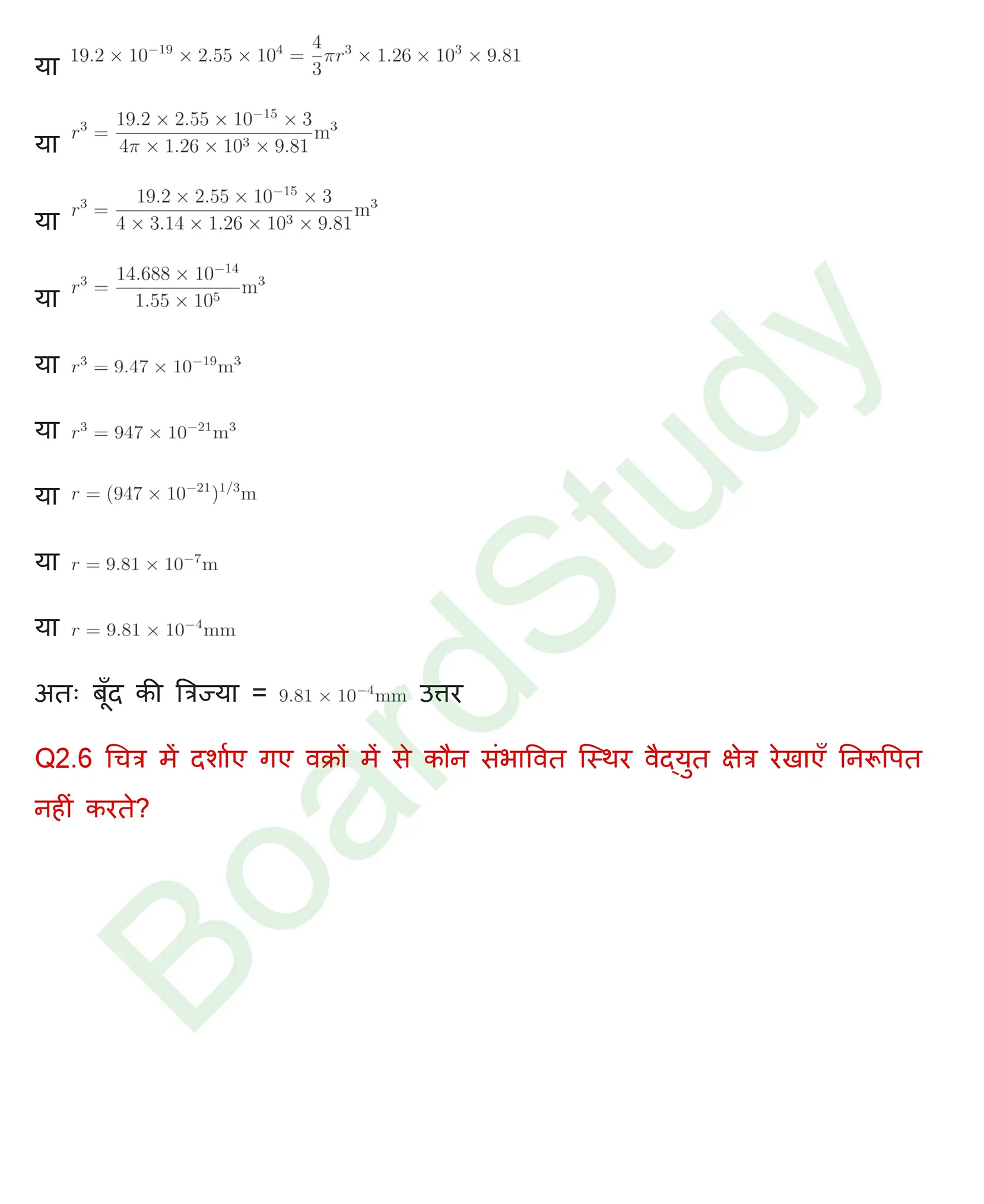 वैद्धुत आवेश तथा क्षेत्र Solution page 0030