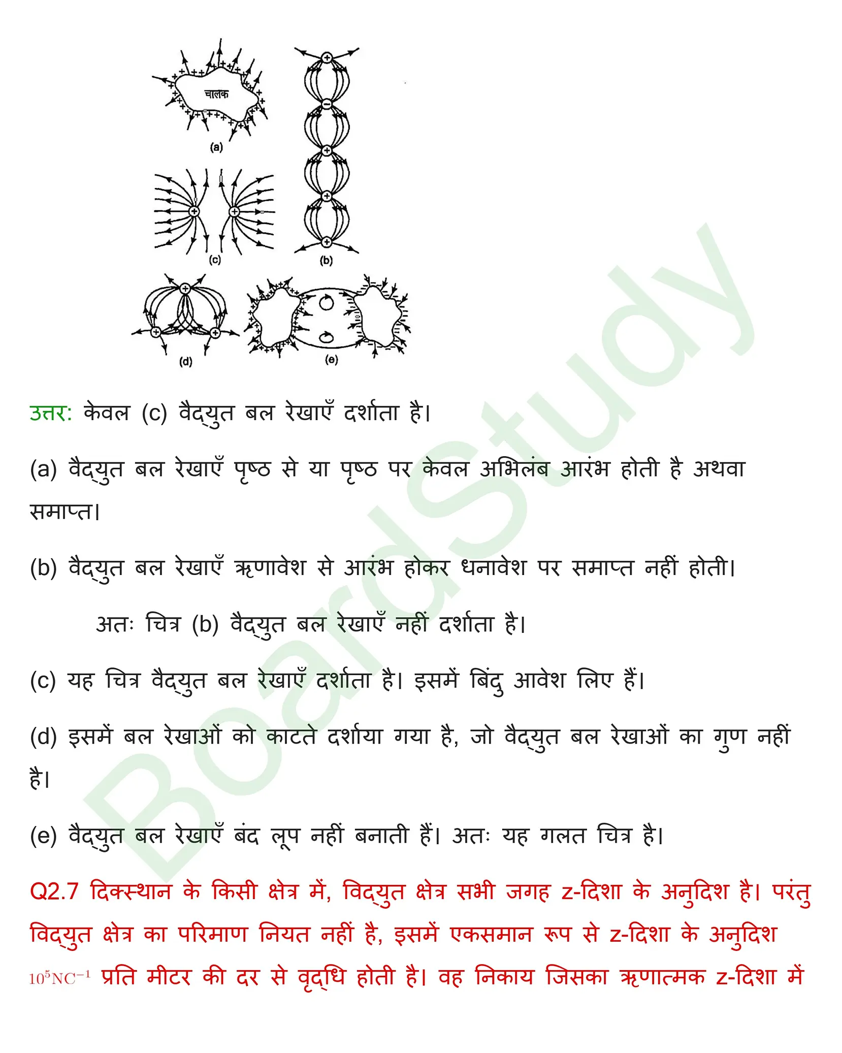 वैद्धुत आवेश तथा क्षेत्र Solution page 0031